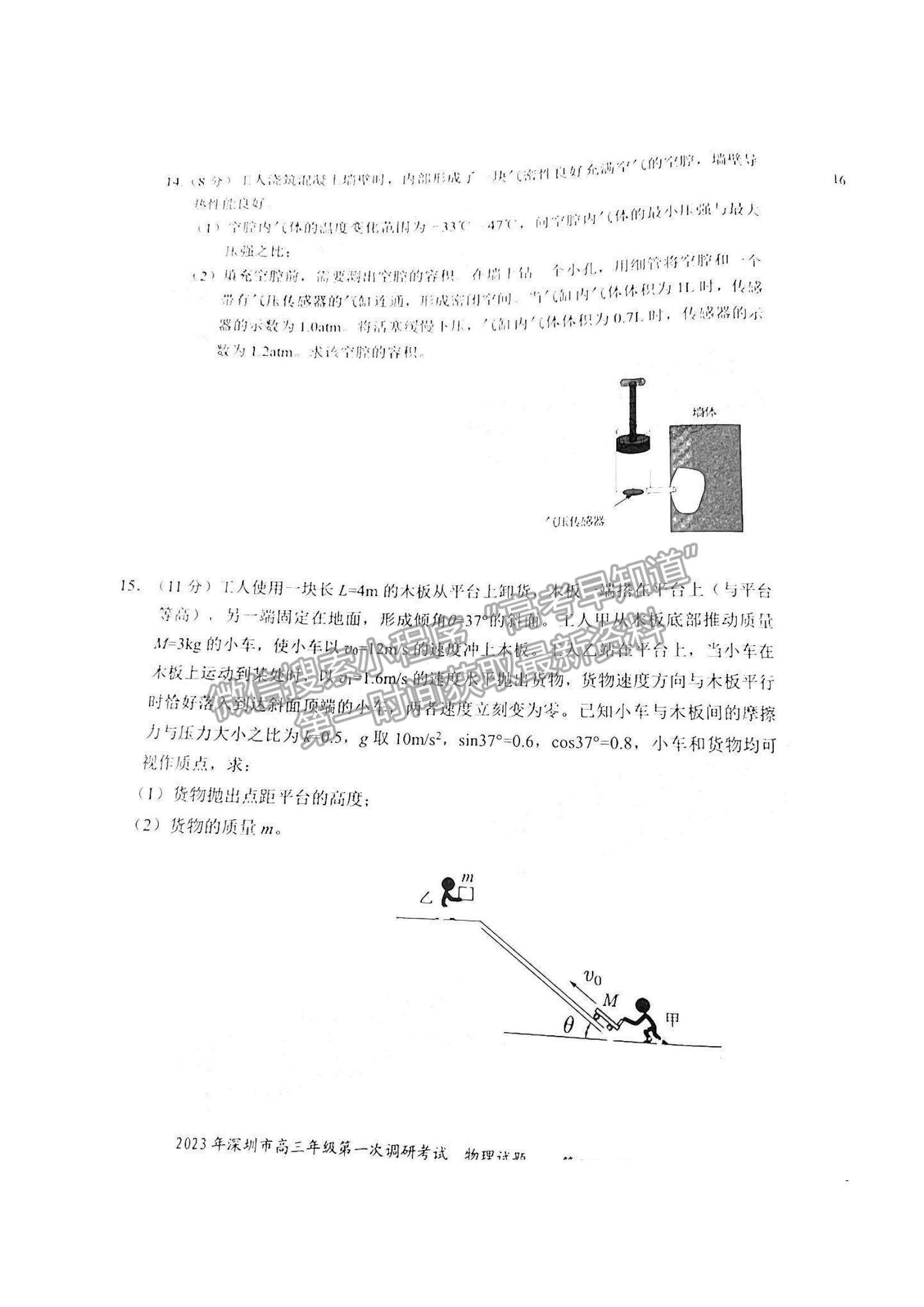 2023深圳一模物理試題及答案