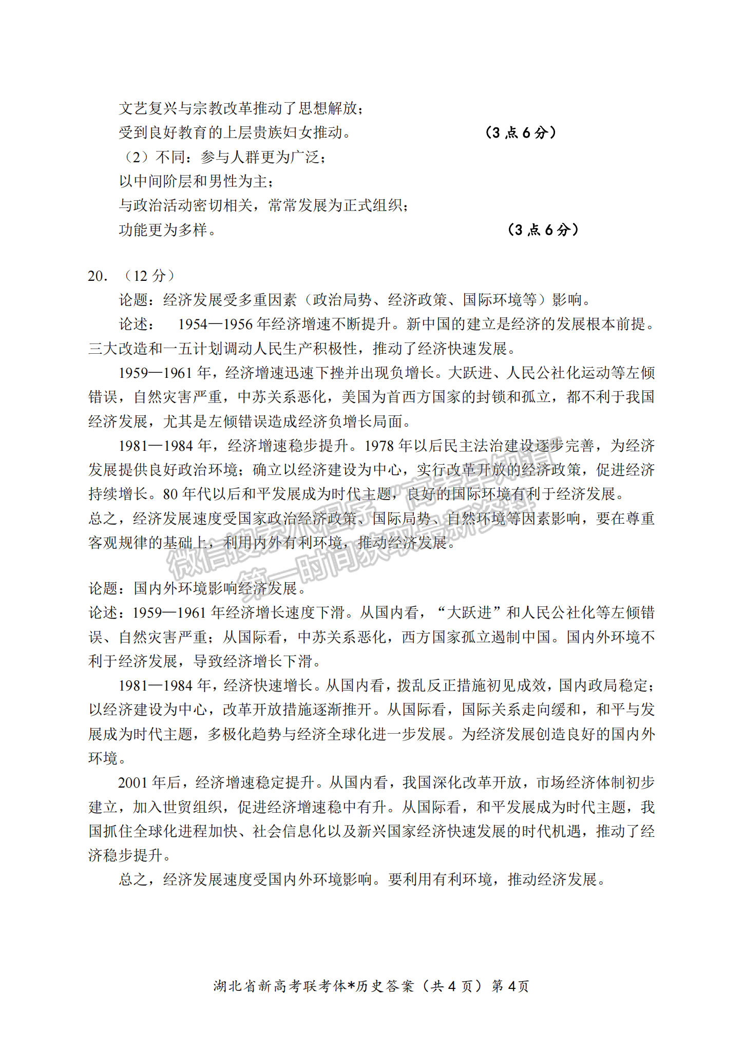 2023年湖北荊荊宜仙高三下學(xué)期2月聯(lián)考?xì)v史試卷及參考答案