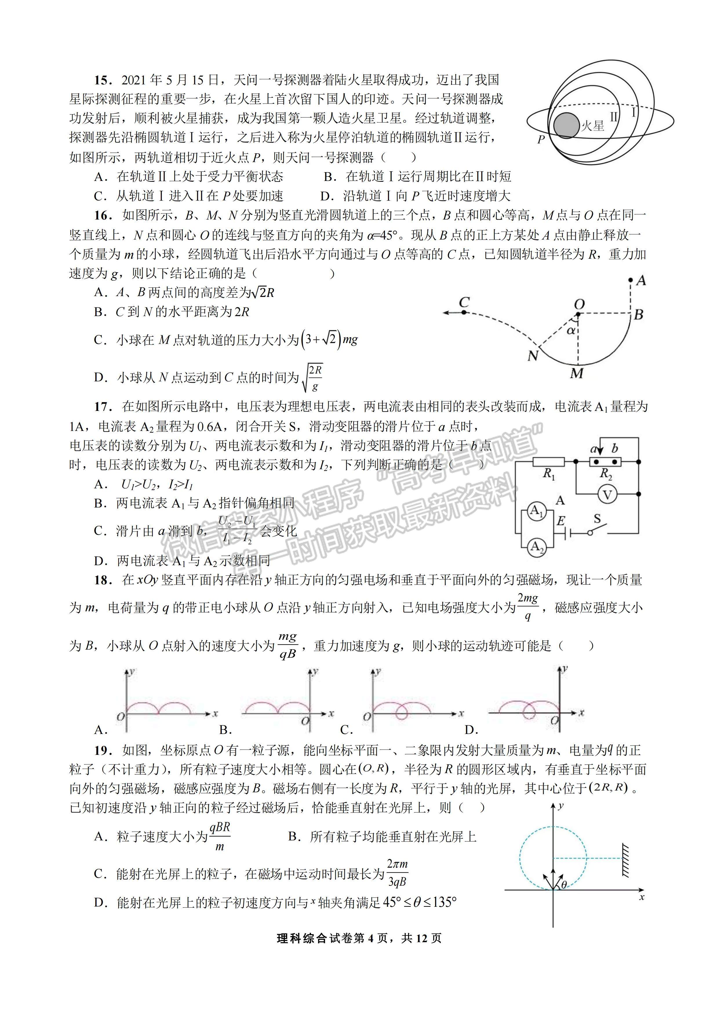 2023四川省成都七中高2023届高三下学期入学考试理科综合试题及答案