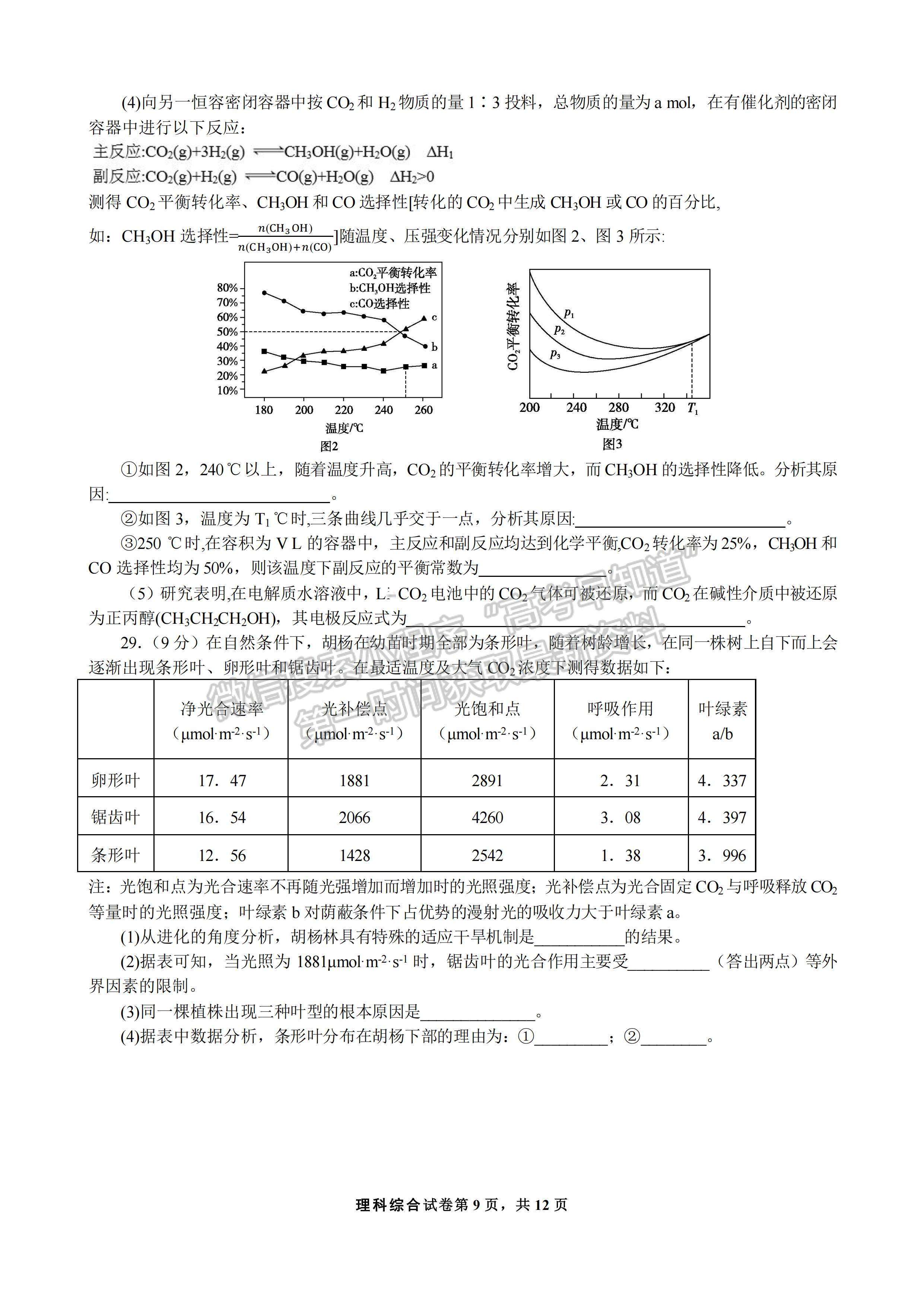 2023四川省成都七中高2023届高三下学期入学考试理科综合试题及答案