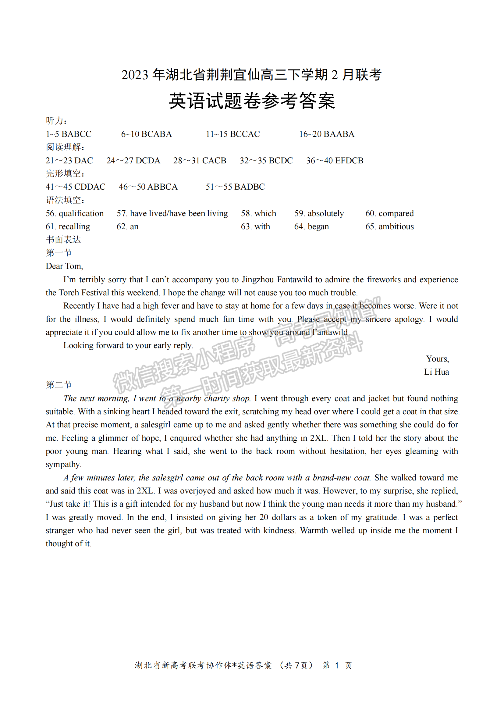 2023年湖北荊荊宜仙高三下學(xué)期2月聯(lián)考英語試卷及參考答案