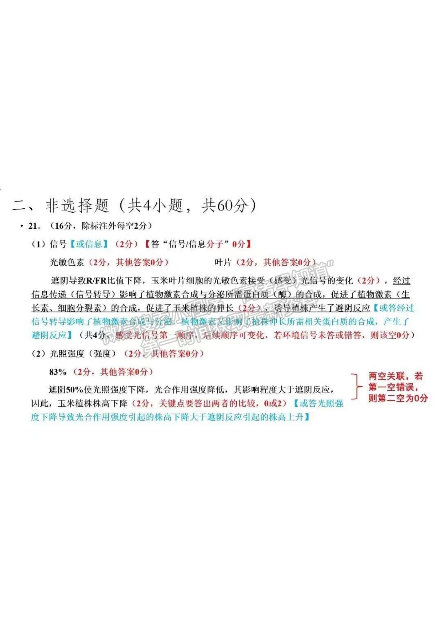 2023屆武漢市高中畢業(yè)生二月調(diào)研考試生物試卷及參考答案