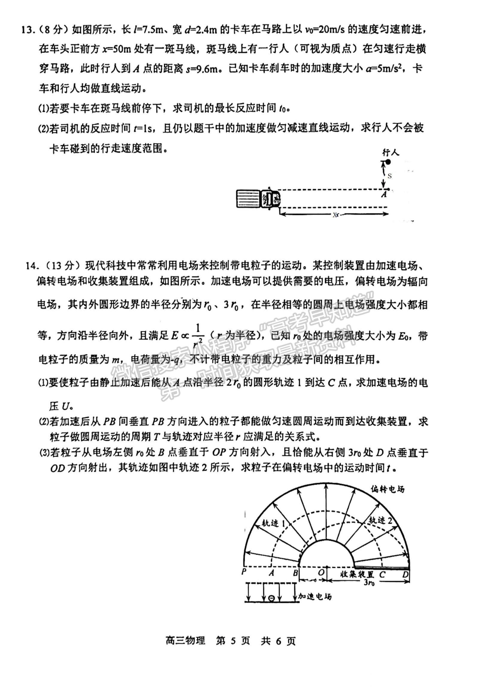 2023江蘇省蘇北四市（徐州、宿遷、連云港、淮安）高三上學期期中考試物理試題及答案