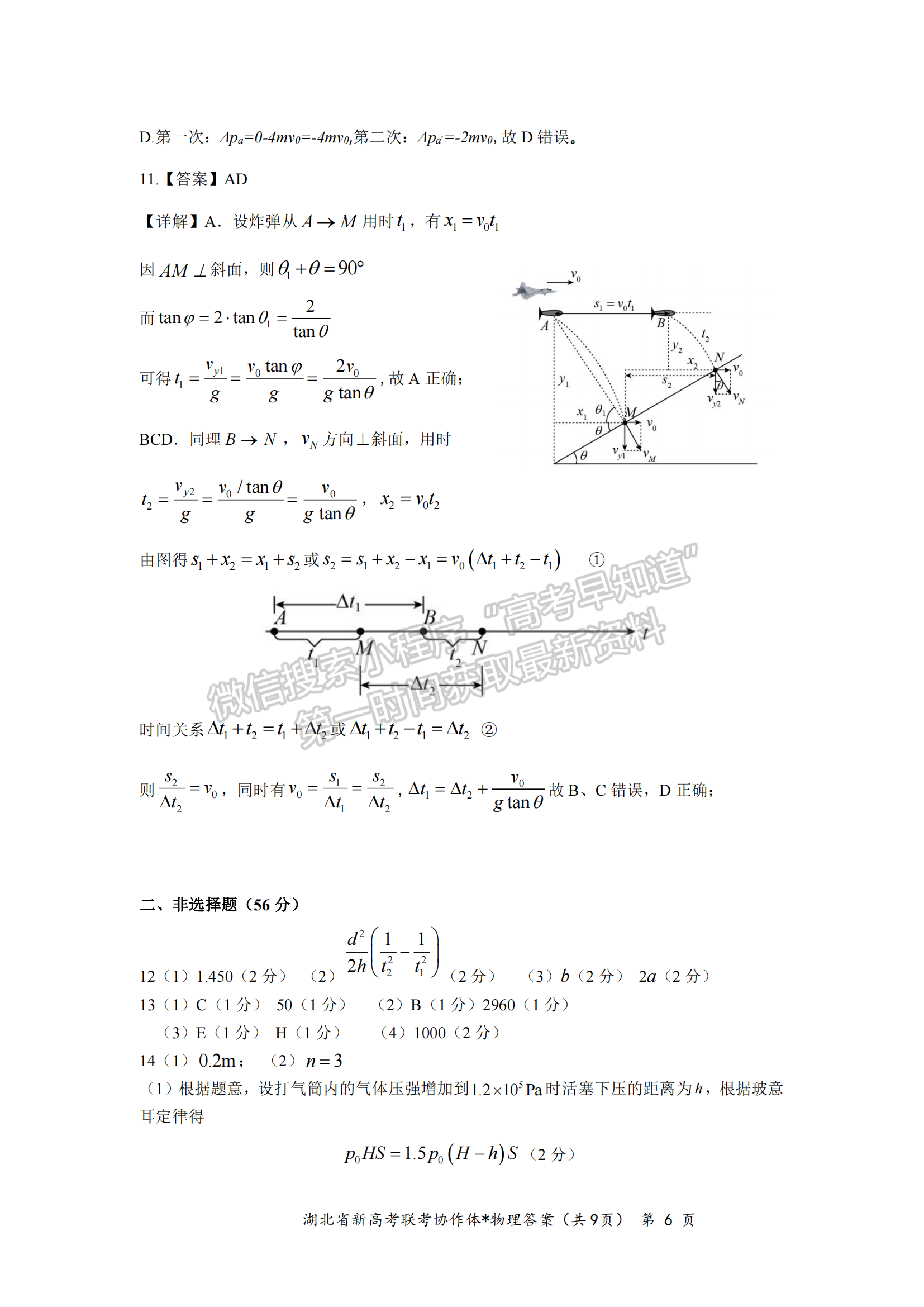 2023年湖北荊荊宜仙高三下學期2月聯(lián)考物理試卷及參考答案