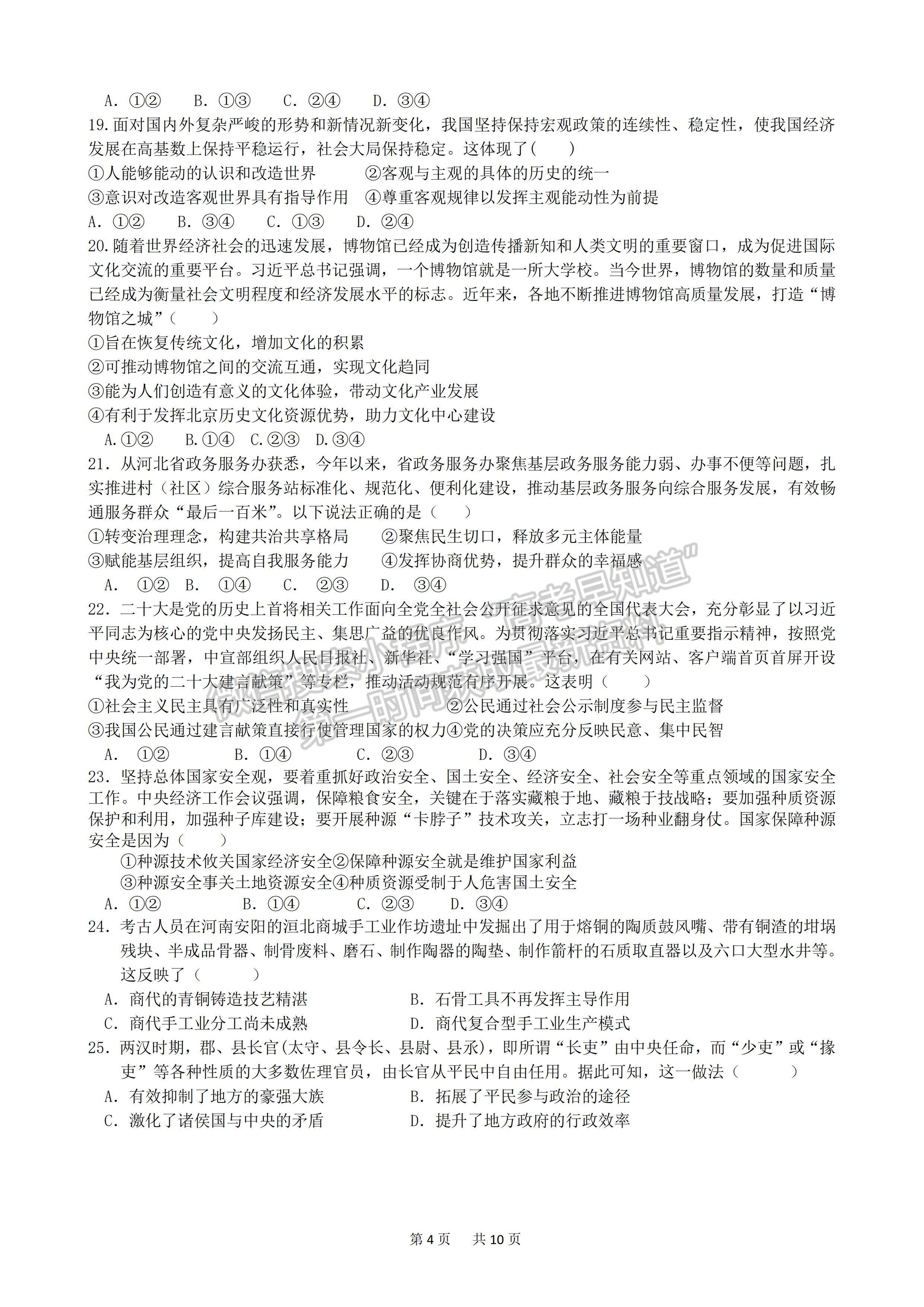 2023四川省成都七中高2023屆高三下學(xué)期入學(xué)考試文科綜合試題及答案