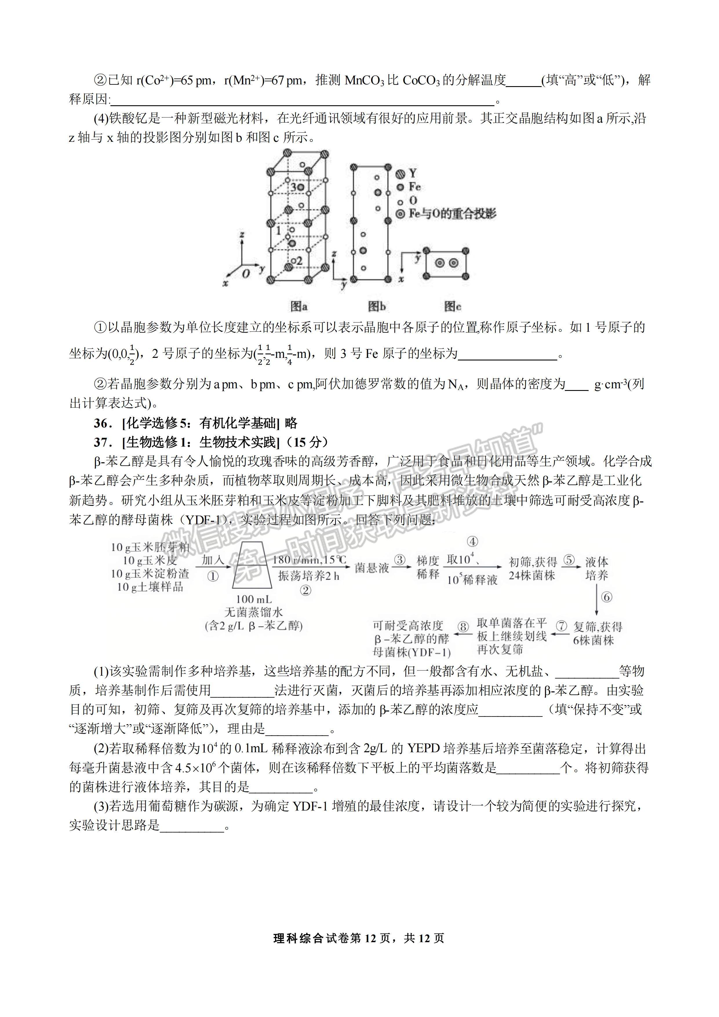 2023四川省成都七中高2023届高三下学期入学考试理科综合试题及答案