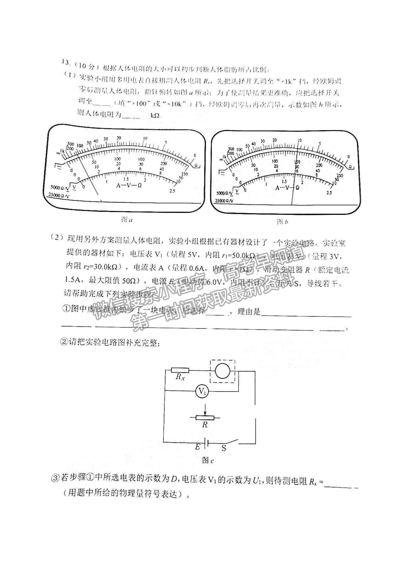 2023深圳一模物理試題及答案