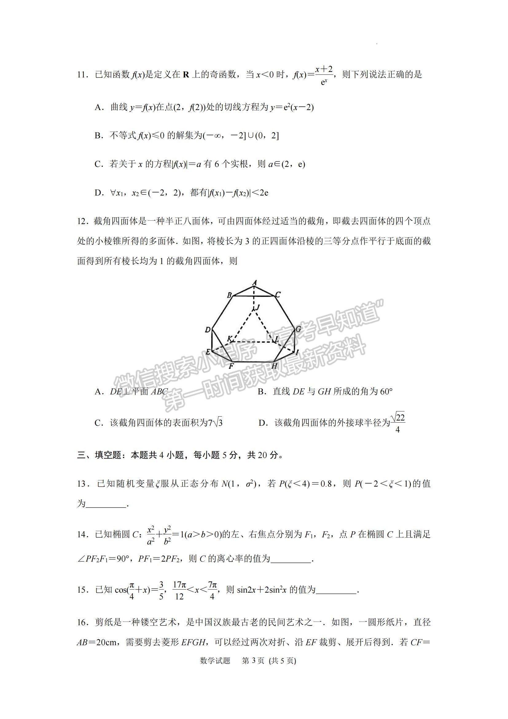 2023江蘇省蘇北四市（徐州、宿遷、連云港、淮安）高三上學(xué)期期中考試數(shù)學(xué)試題及答案