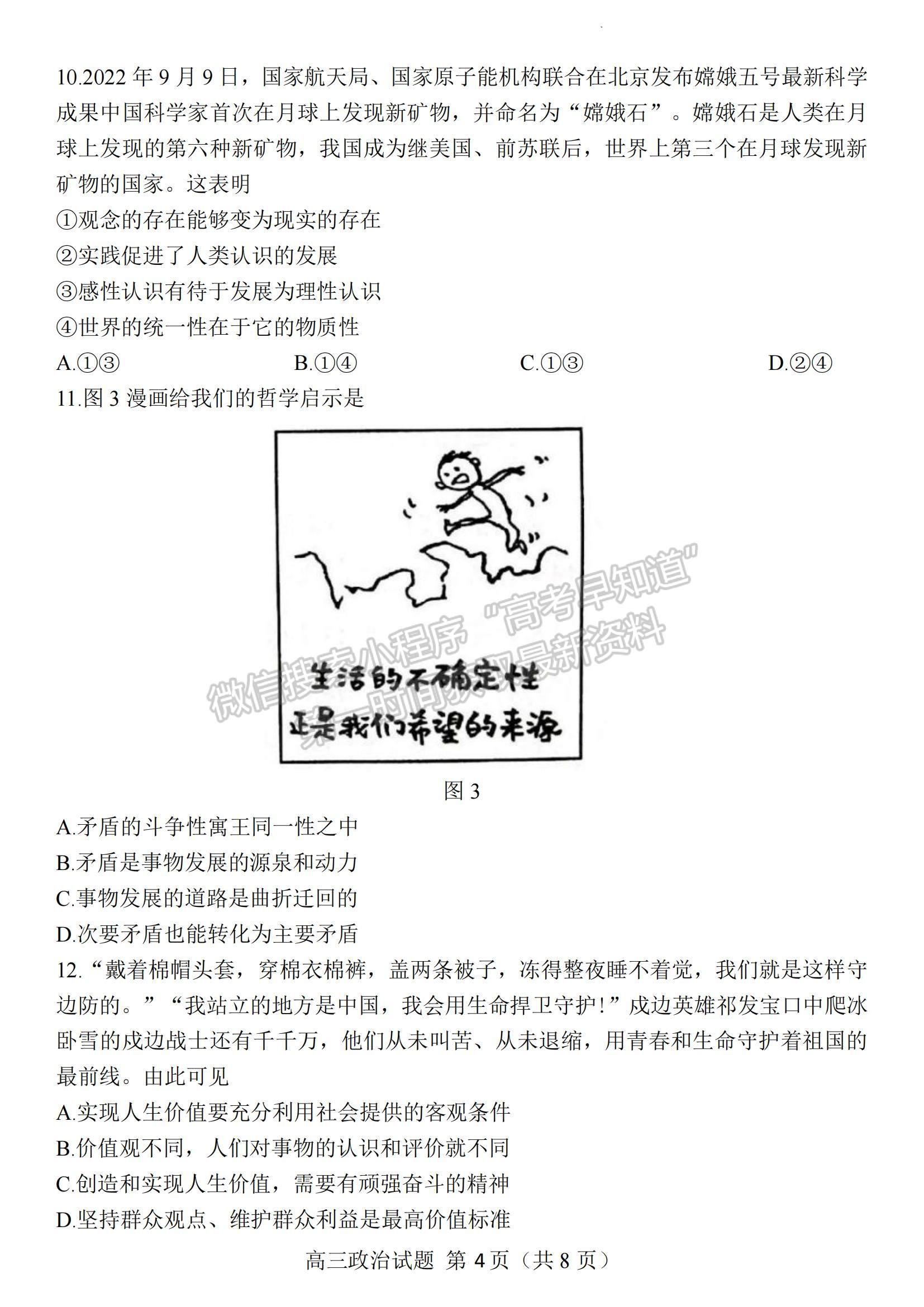 2023江蘇省蘇北四市（徐州、宿遷、連云港、淮安）高三上學(xué)期期中考試政治試題及答案