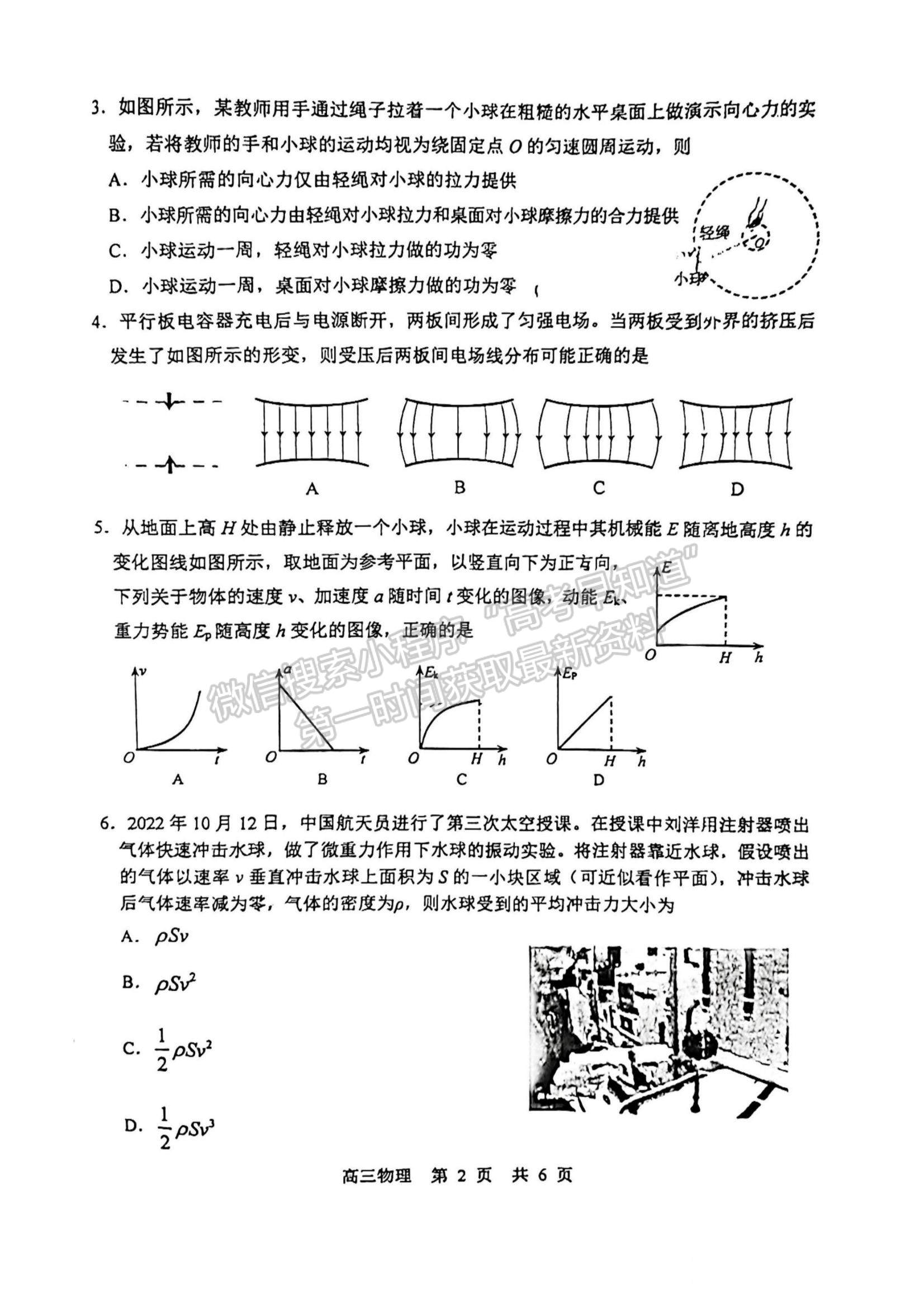 2023江蘇省蘇北四市（徐州、宿遷、連云港、淮安）高三上學期期中考試物理試題及答案