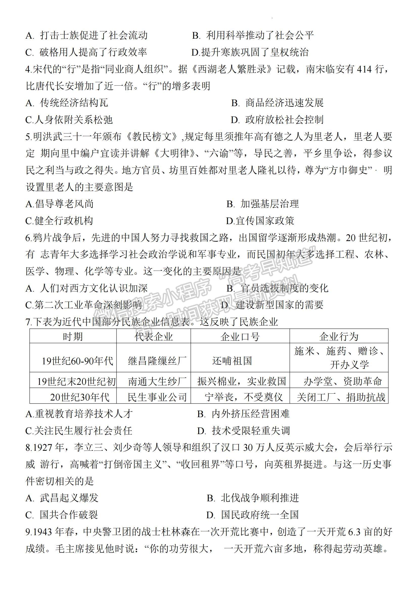 2023江蘇省蘇北四市（徐州、宿遷、連云港、淮安）高三上學(xué)期期中考試歷史試題及答案