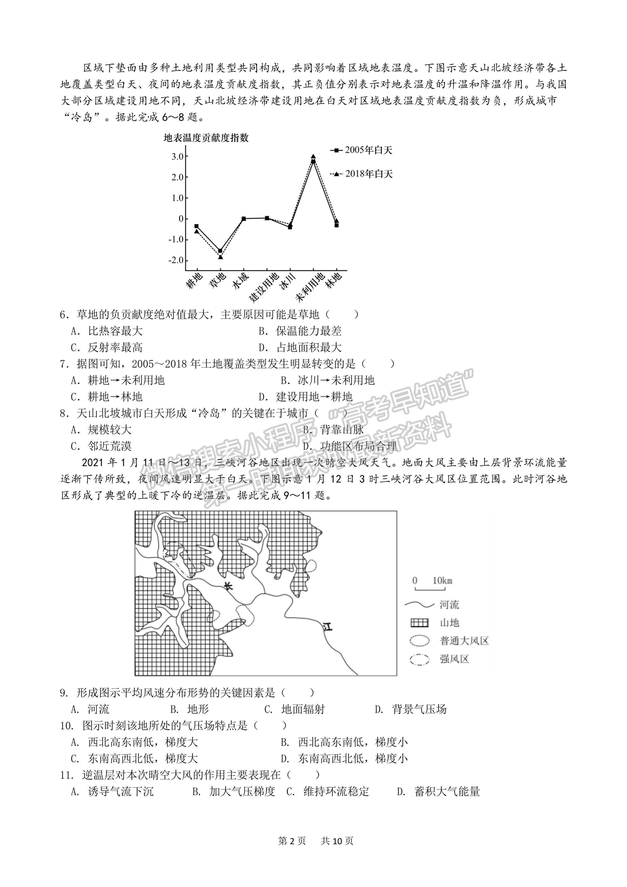 2023四川省成都七中高2023屆高三下學(xué)期入學(xué)考試文科綜合試題及答案