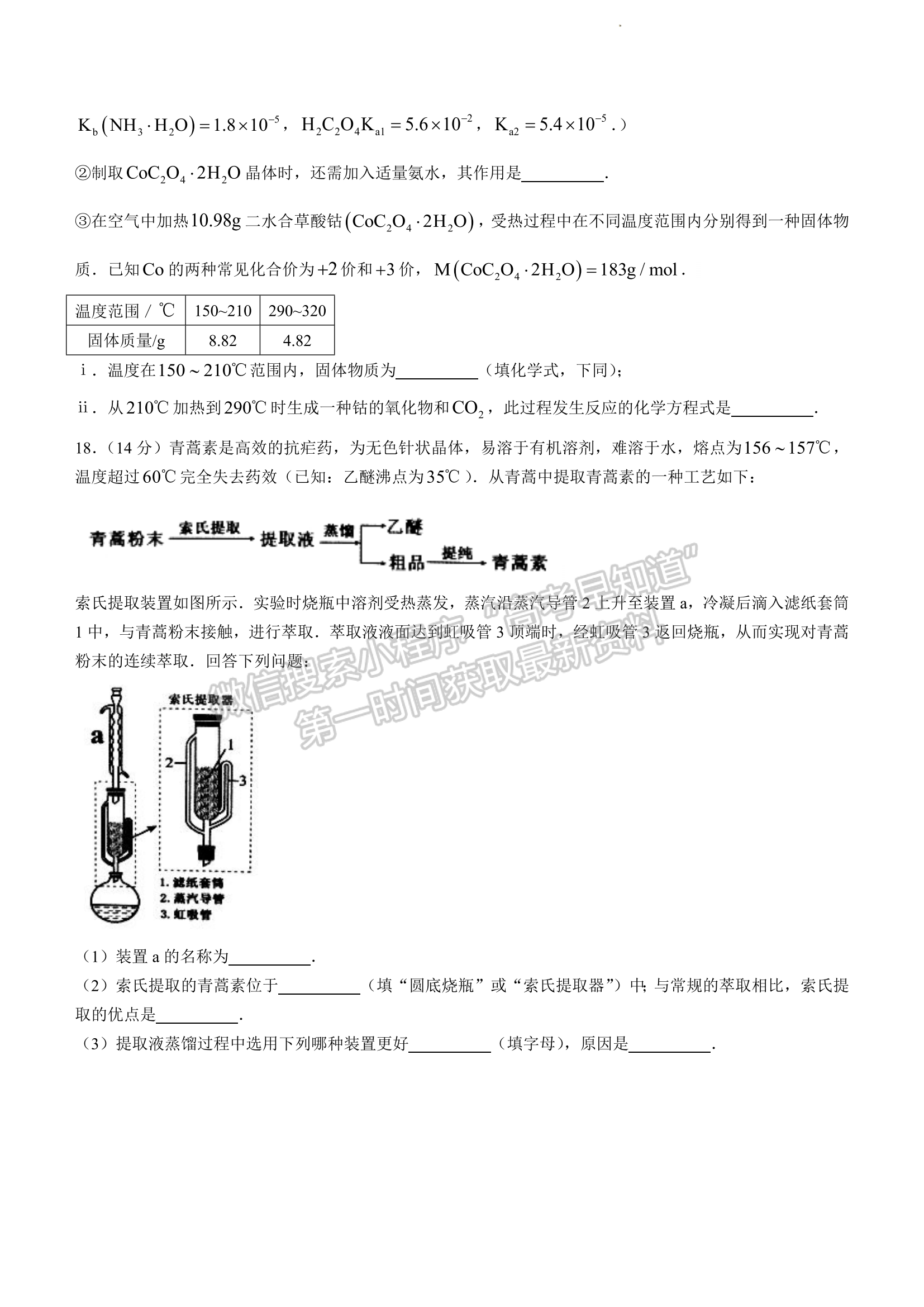 2023安徽淮北一模化學(xué)試卷及答案