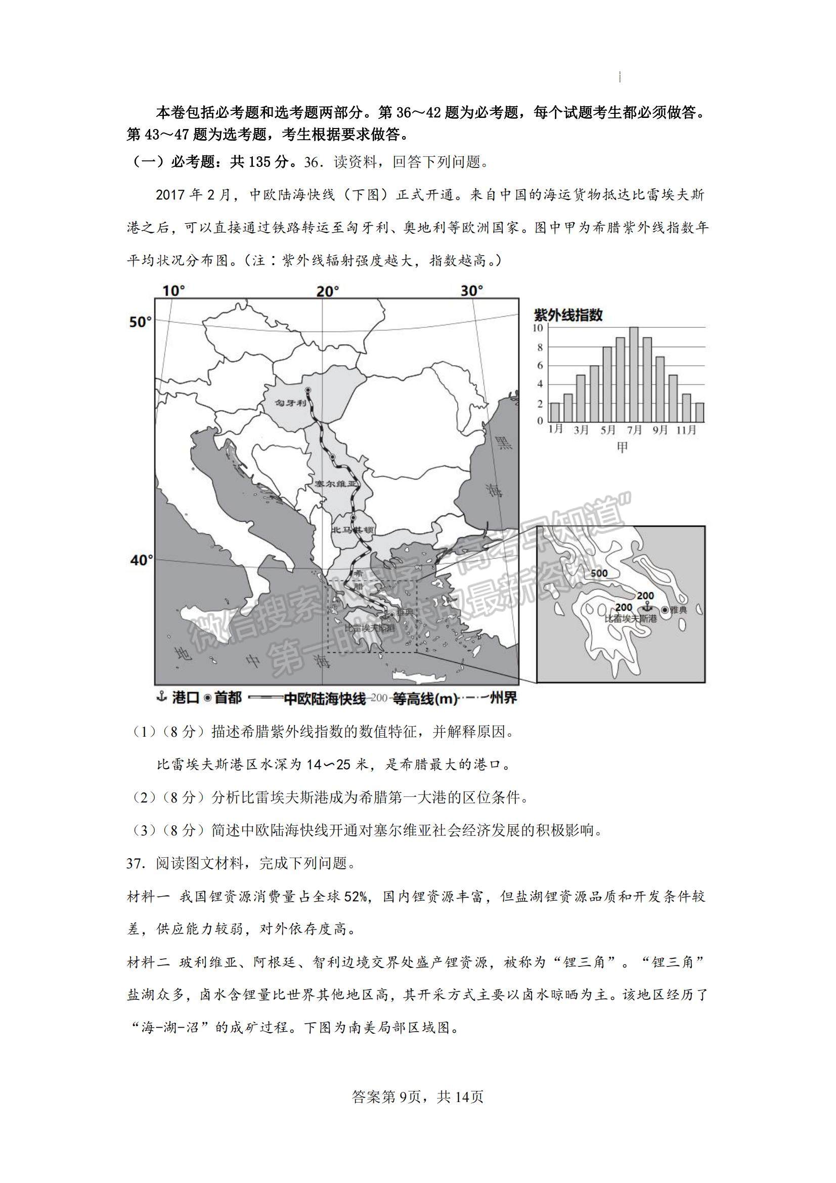 江西省豐城市豐城中學(xué)2022-2023學(xué)年高三下學(xué)期入學(xué)檢測(cè)文綜