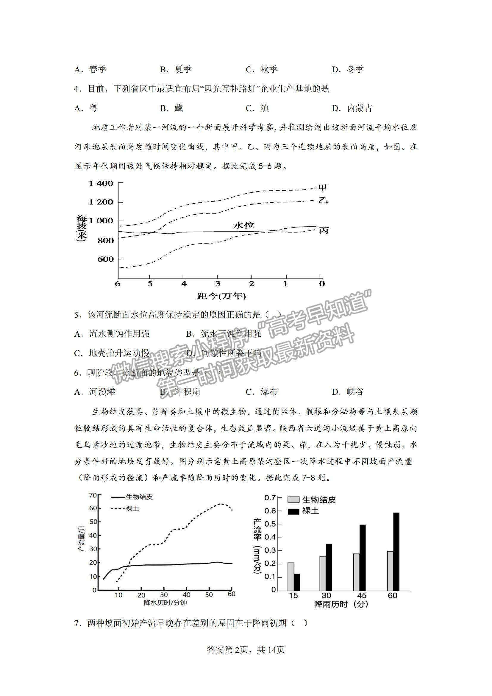 江西省豐城市豐城中學2022-2023學年高三下學期入學檢測文綜