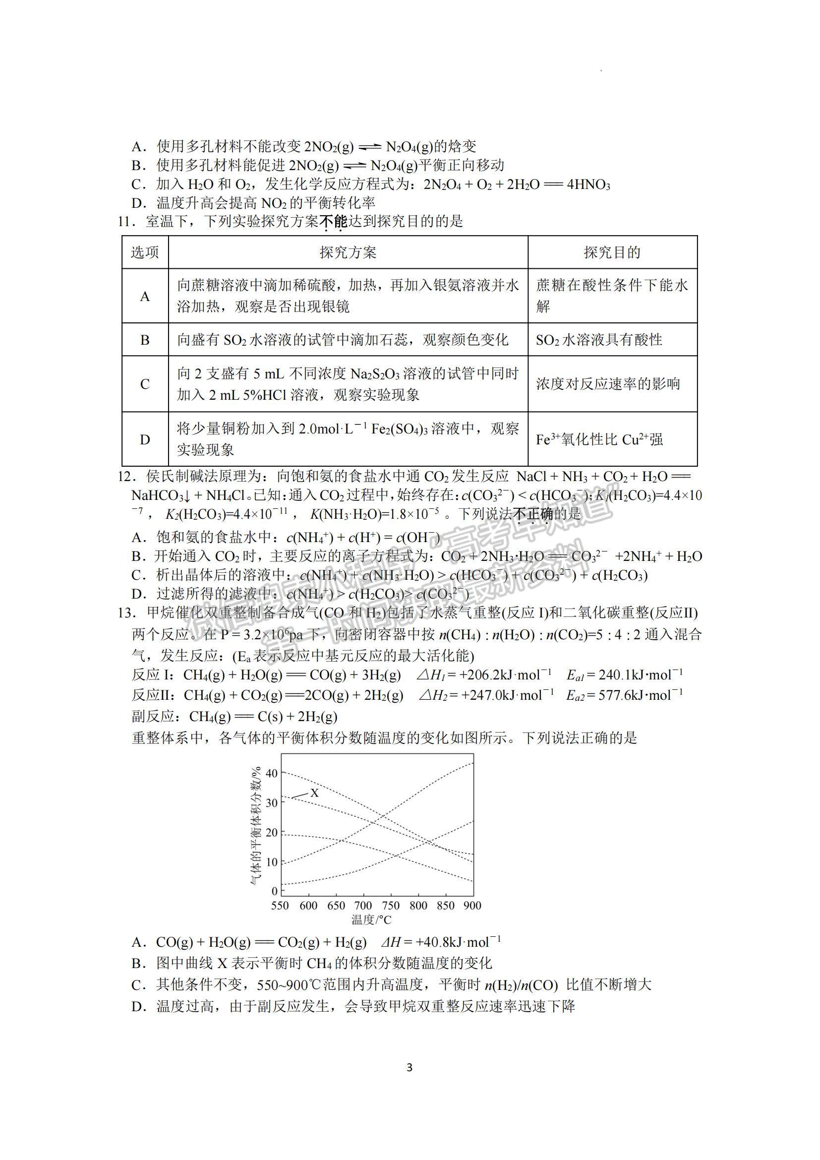 2023江蘇省南通市海安市高三上學(xué)期期中考試化學(xué)試題及參考答案