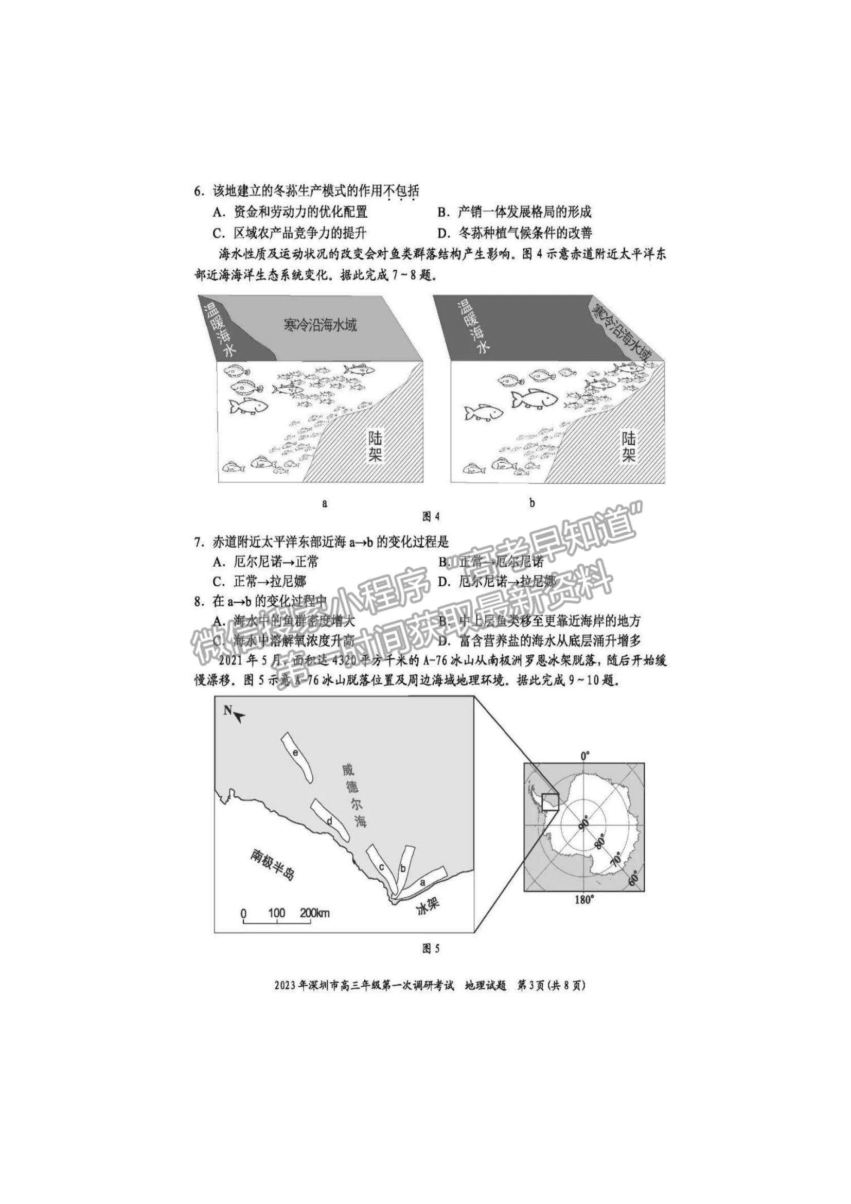 2023深圳一模地理試題及答案