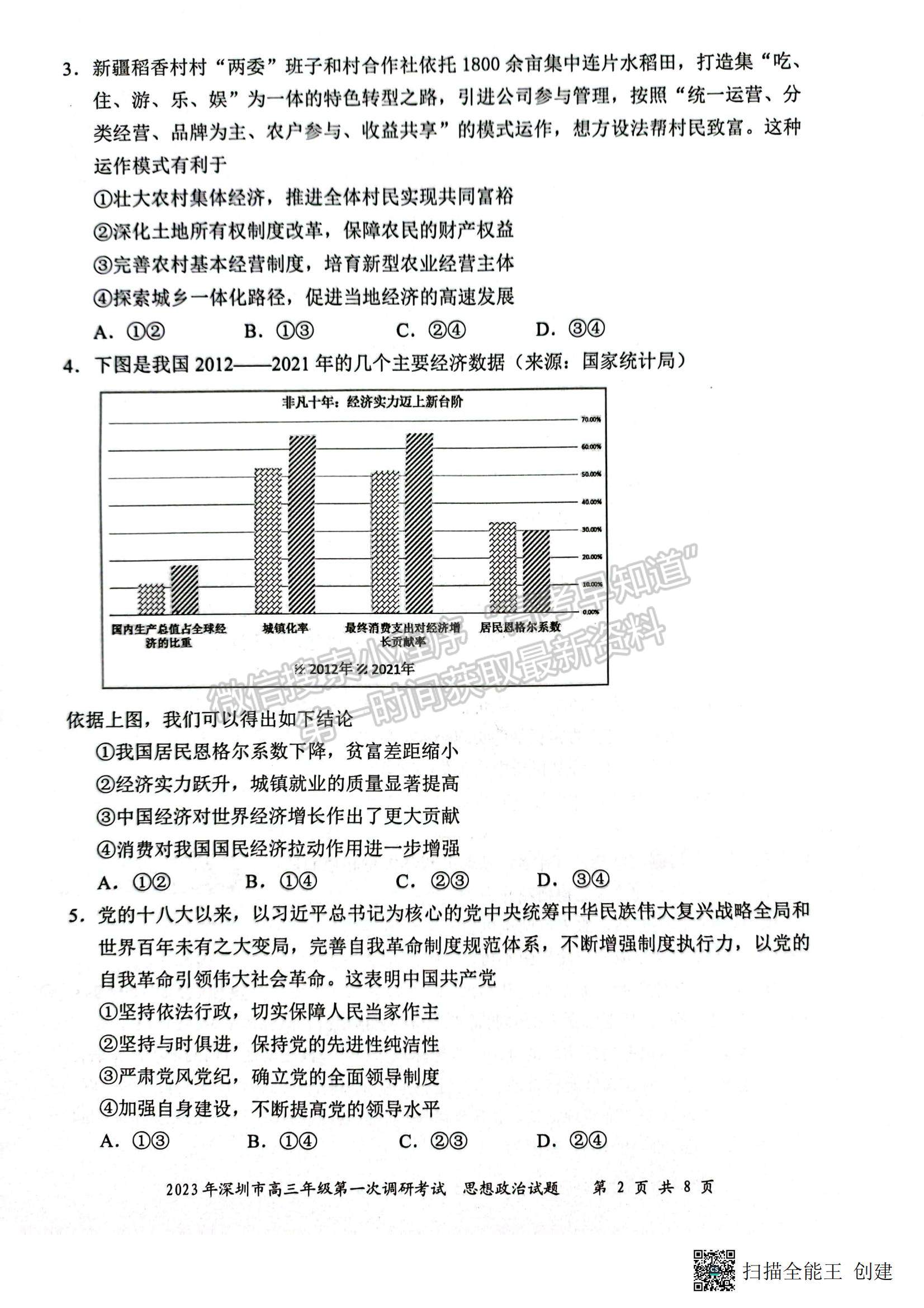 2023深圳一模政治試題及答案