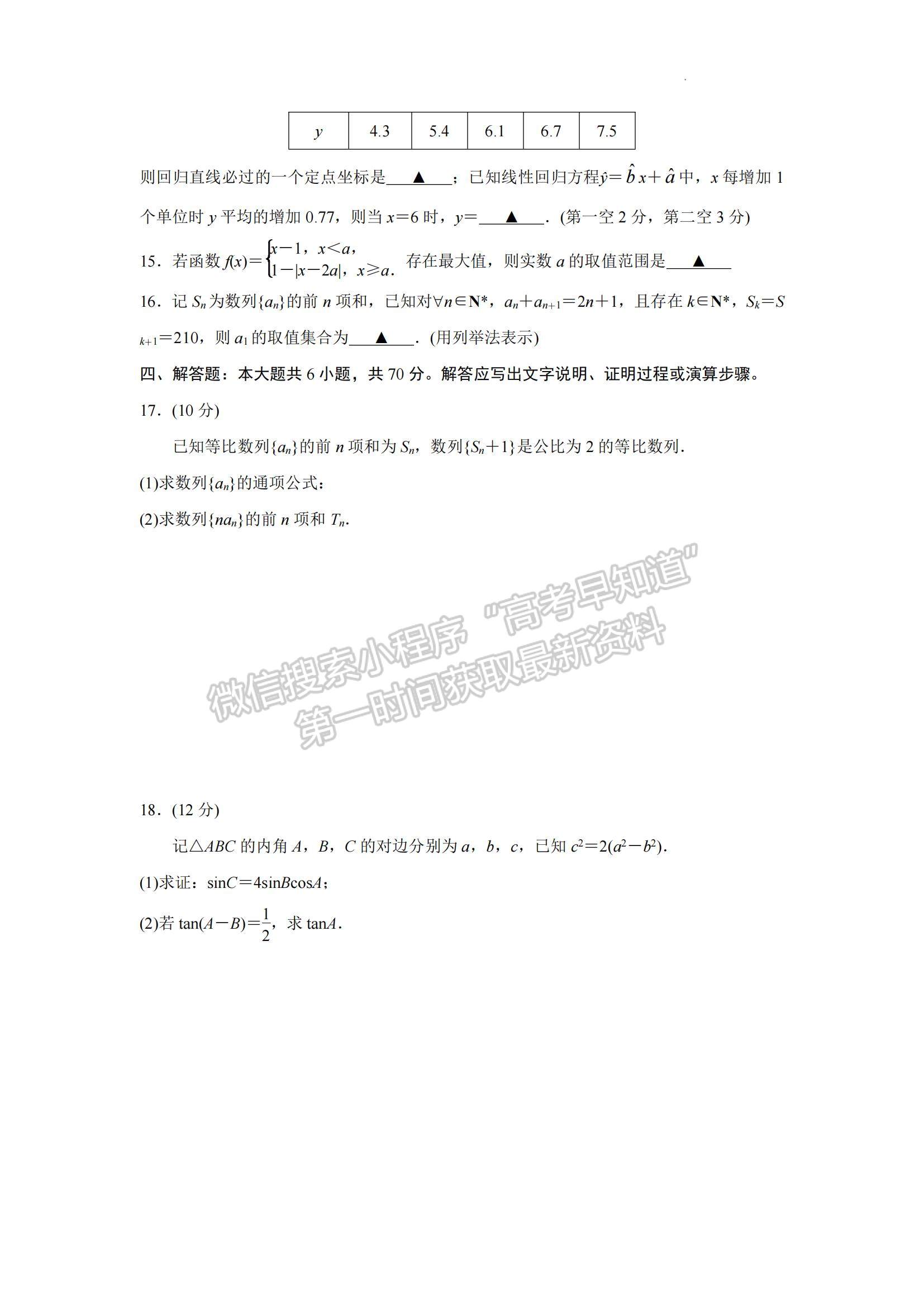 2023江蘇省南通市海安市高三上學(xué)期期中考試數(shù)學(xué)試題及參考答案