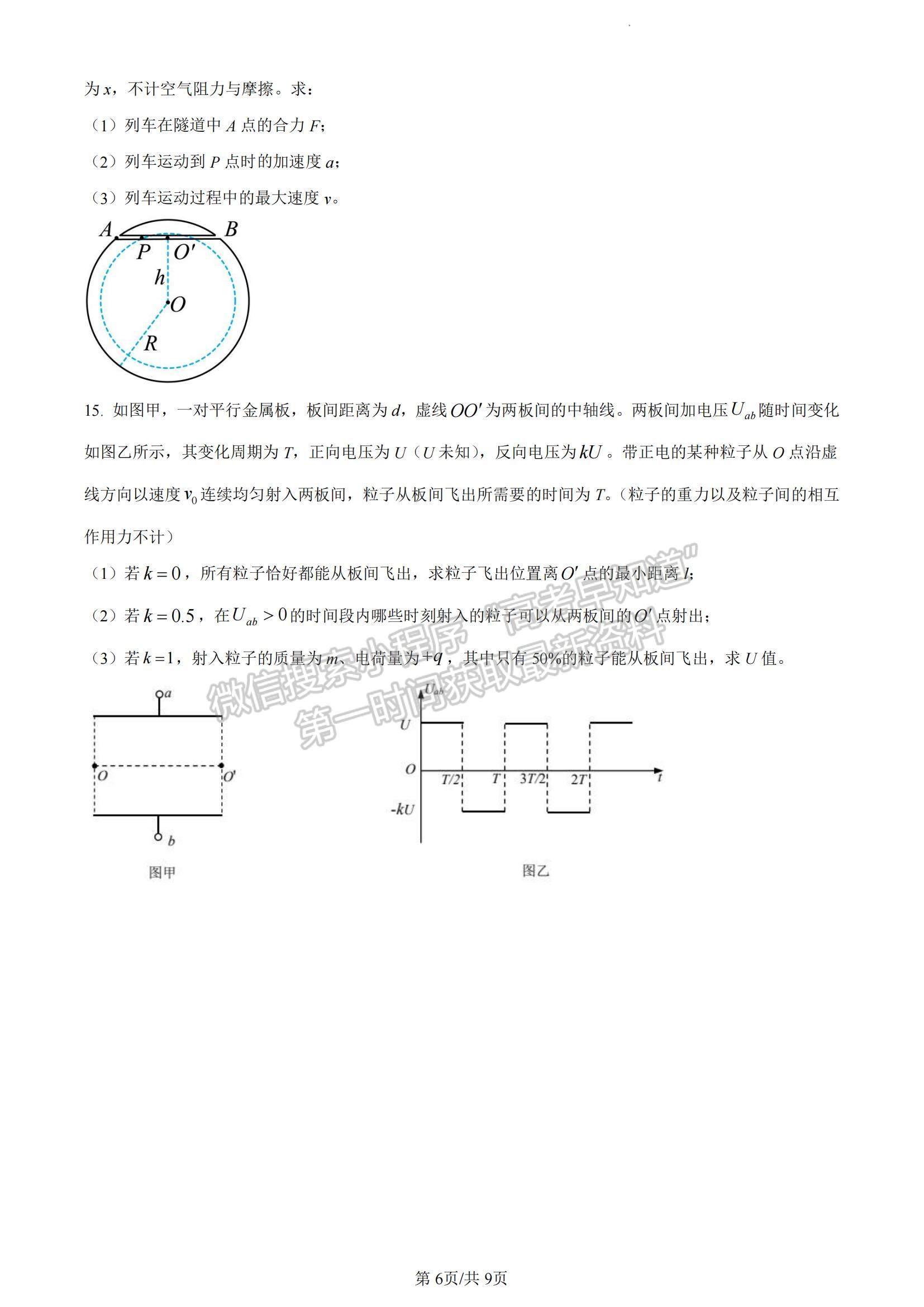 2023江蘇省南通市海安市高三上學(xué)期期中考試物理試題及參考答案