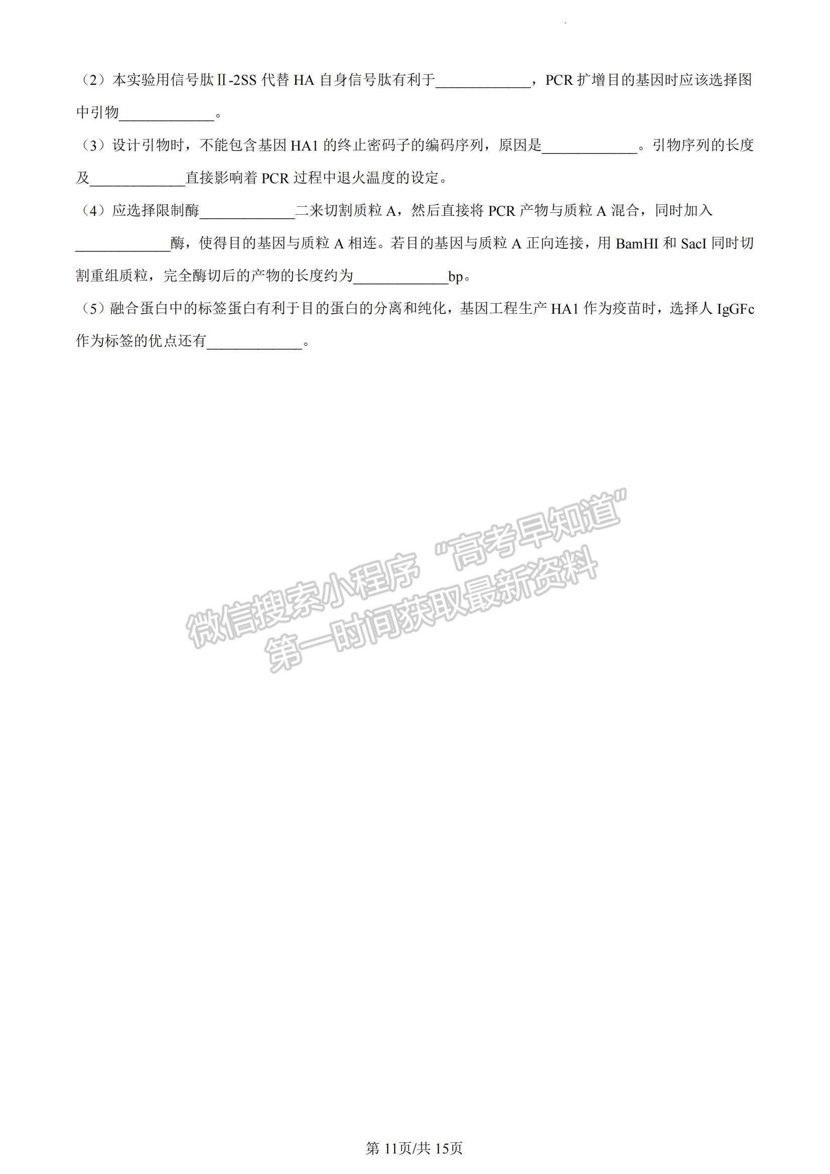 2023江蘇省南通市海安市高三上學(xué)期期中考試生物試題及參考答案