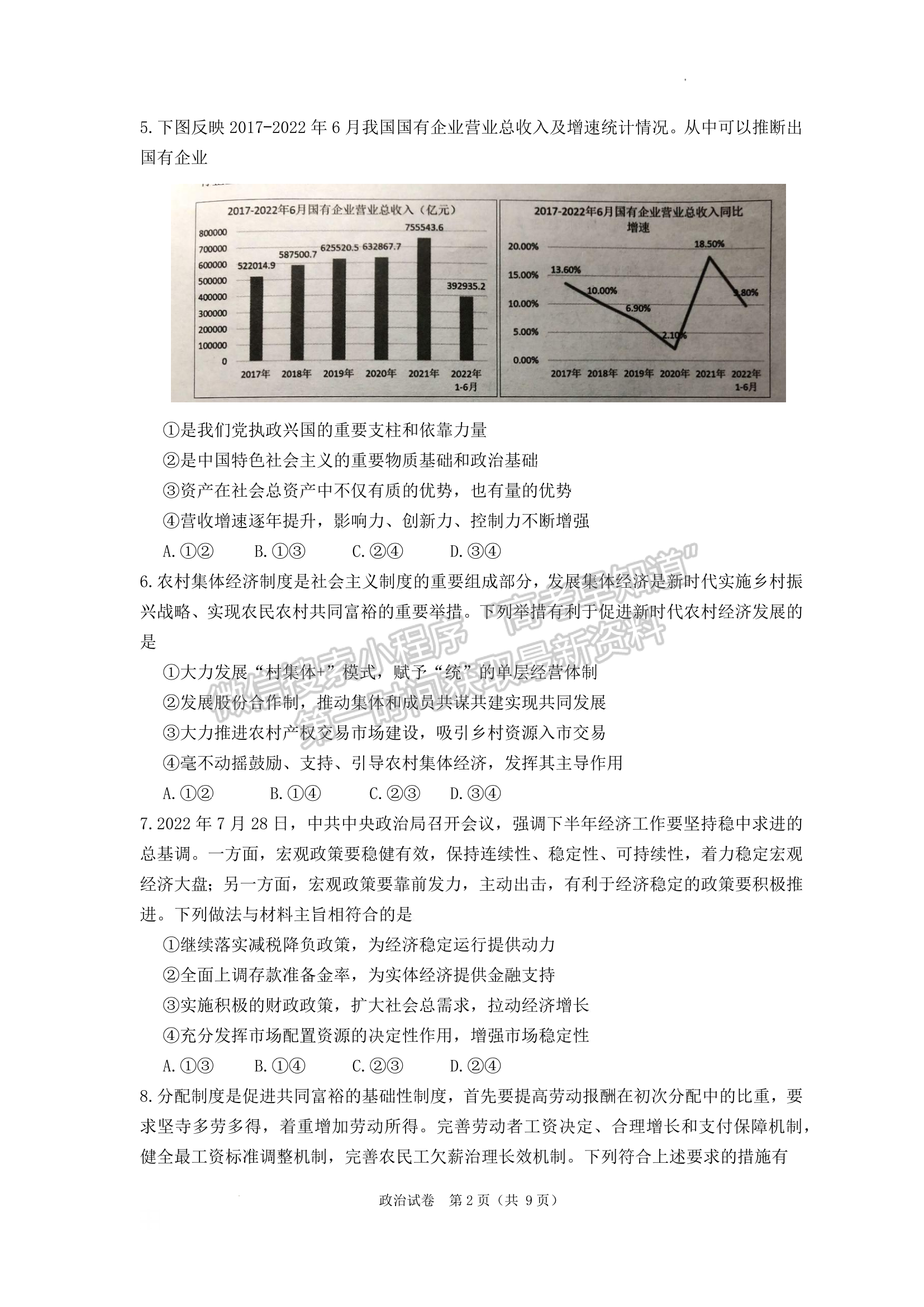 2023安徽淮北一模政治試卷及答案