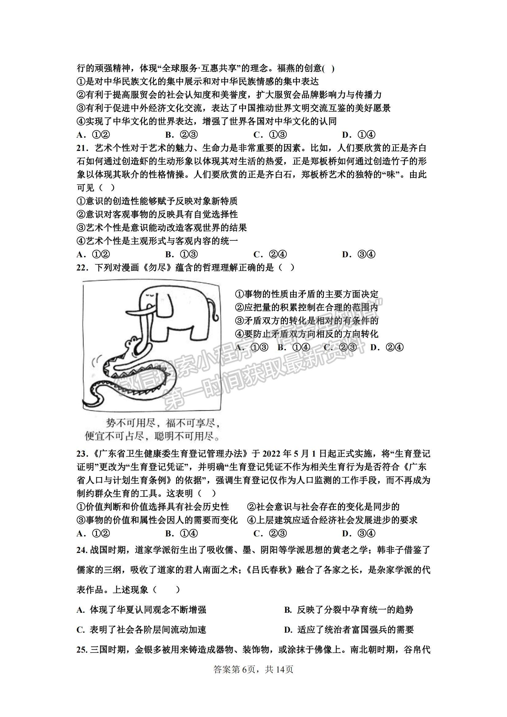 江西省豐城市豐城中學(xué)2022-2023學(xué)年高三下學(xué)期入學(xué)檢測(cè)文綜