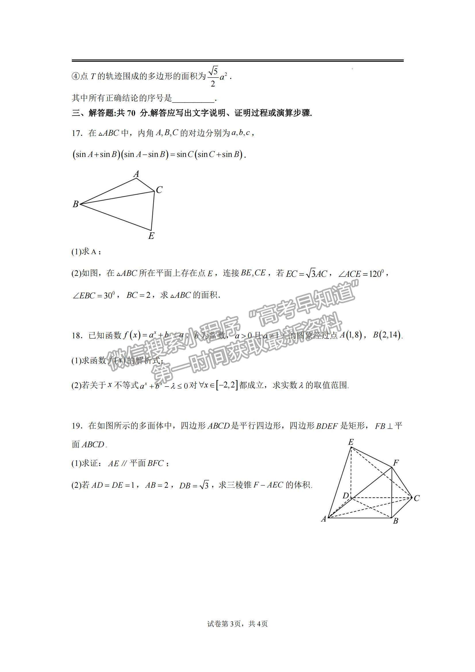 江西省豐城市豐城中學2022-2023學年高三下學期入學檢測文數