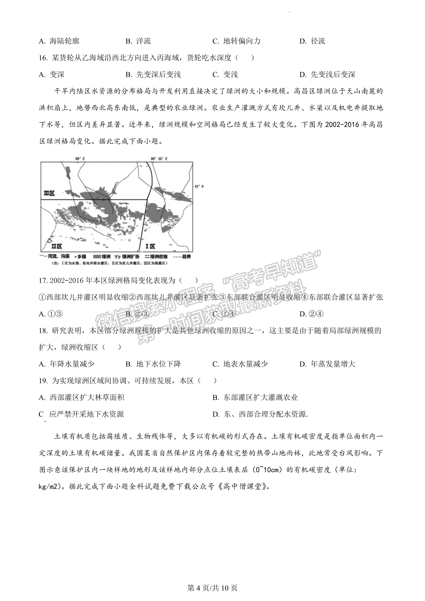 2023安徽淮北一模地理試卷及答案