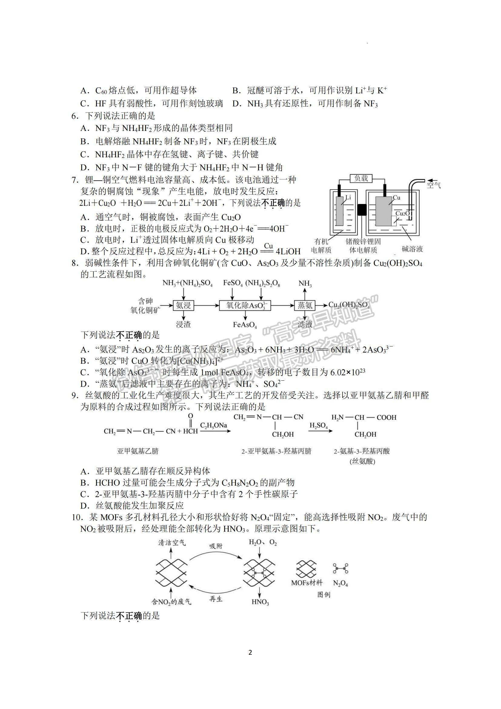 2023江蘇省南通市海安市高三上學期期中考試化學試題及參考答案