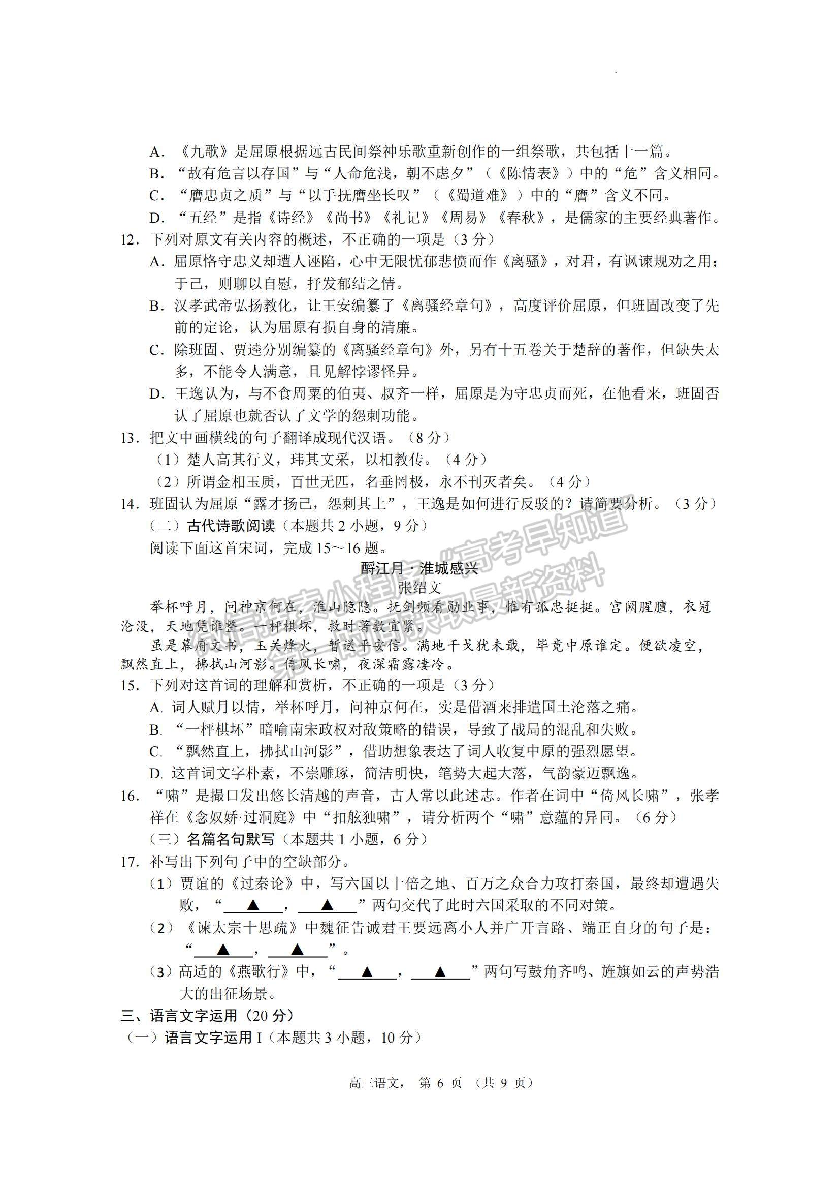 2023江蘇省南通市海安市高三上學(xué)期期中考試語(yǔ)文試題及參考答案