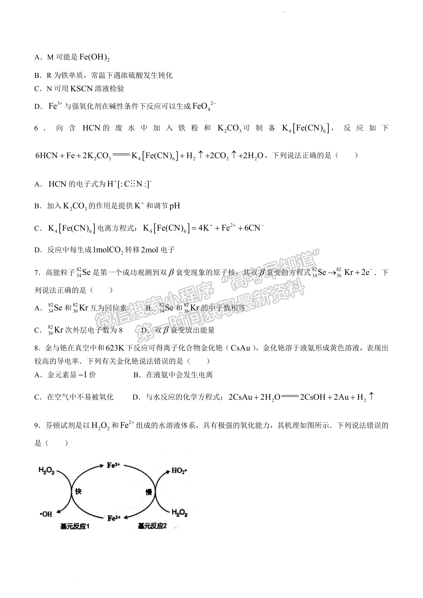 2023安徽淮北一?；瘜W(xué)試卷及答案