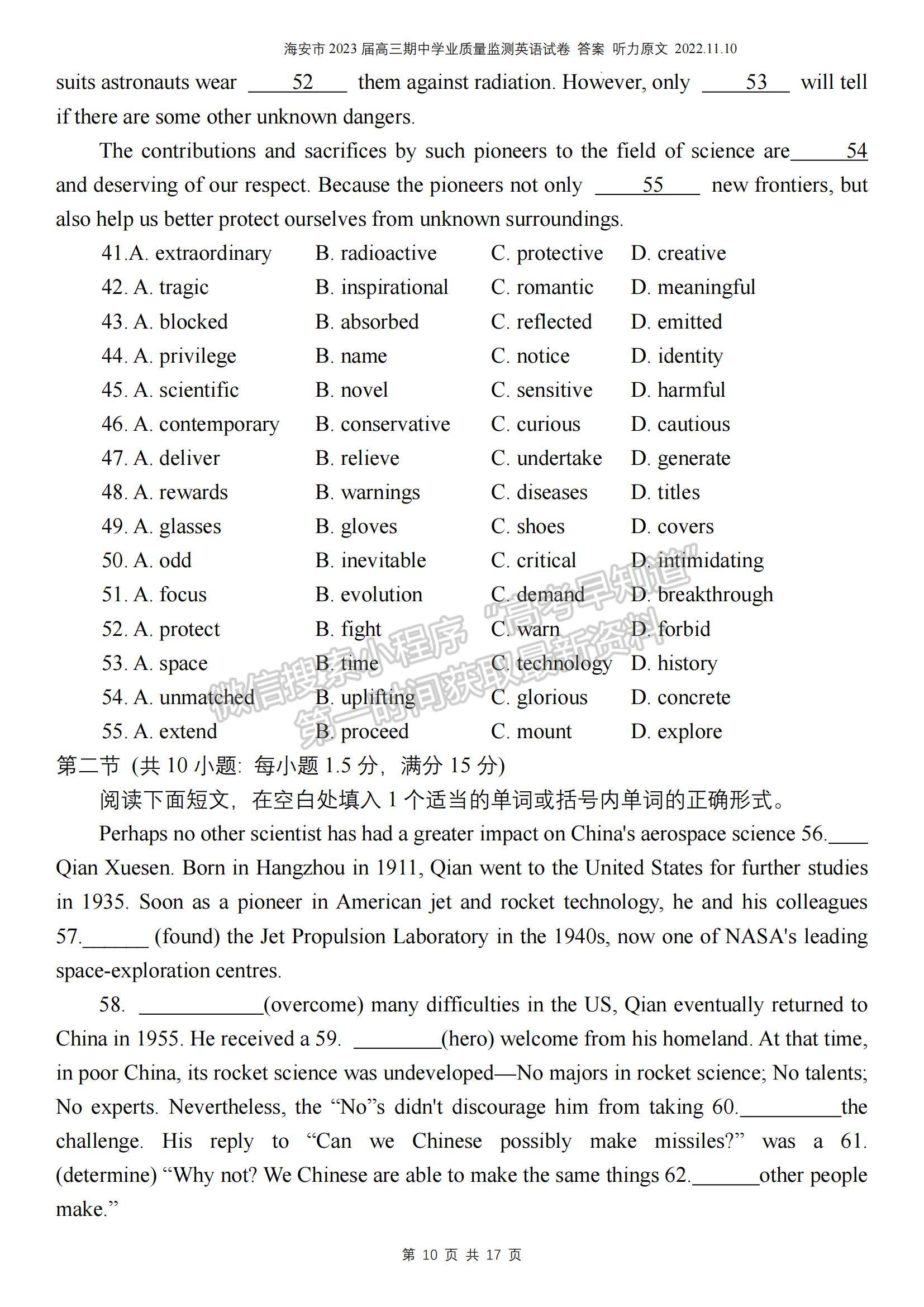 2023江蘇省南通市海安市高三上學(xué)期期中考試英語試題及參考答案