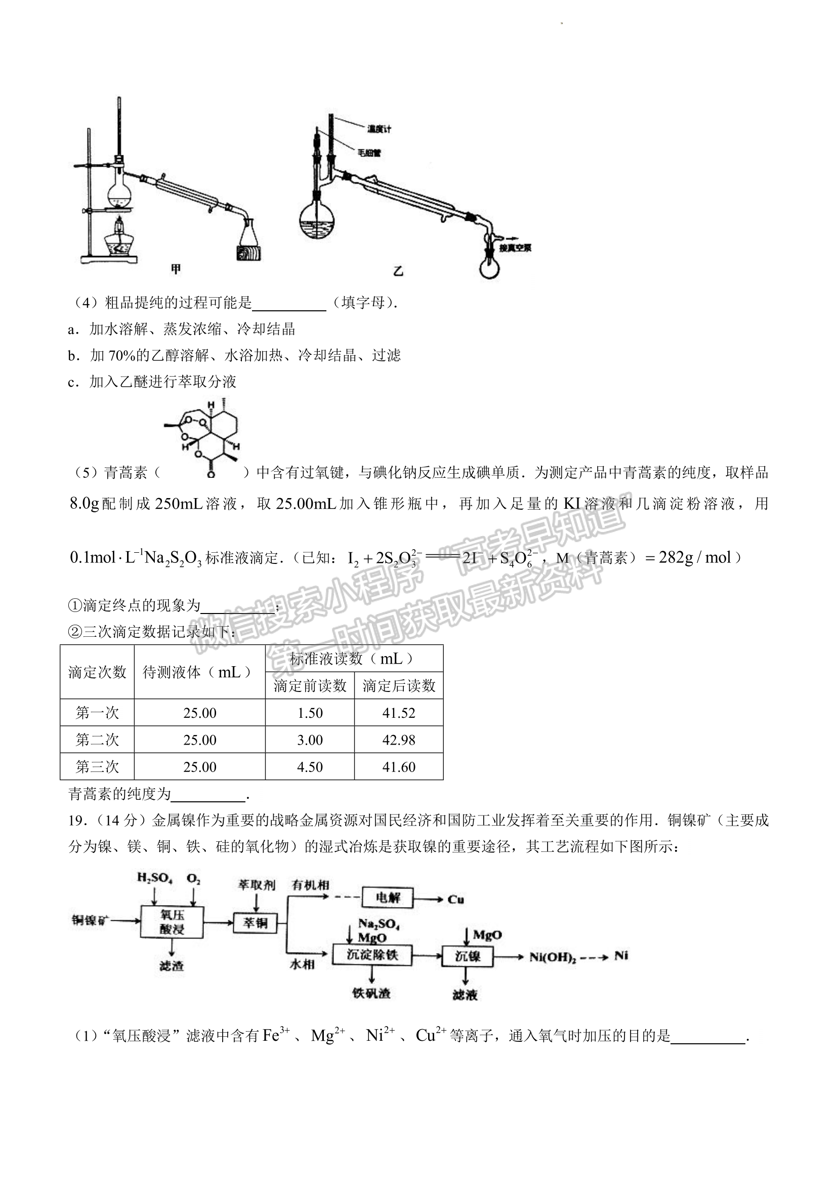 2023安徽淮北一?；瘜W(xué)試卷及答案