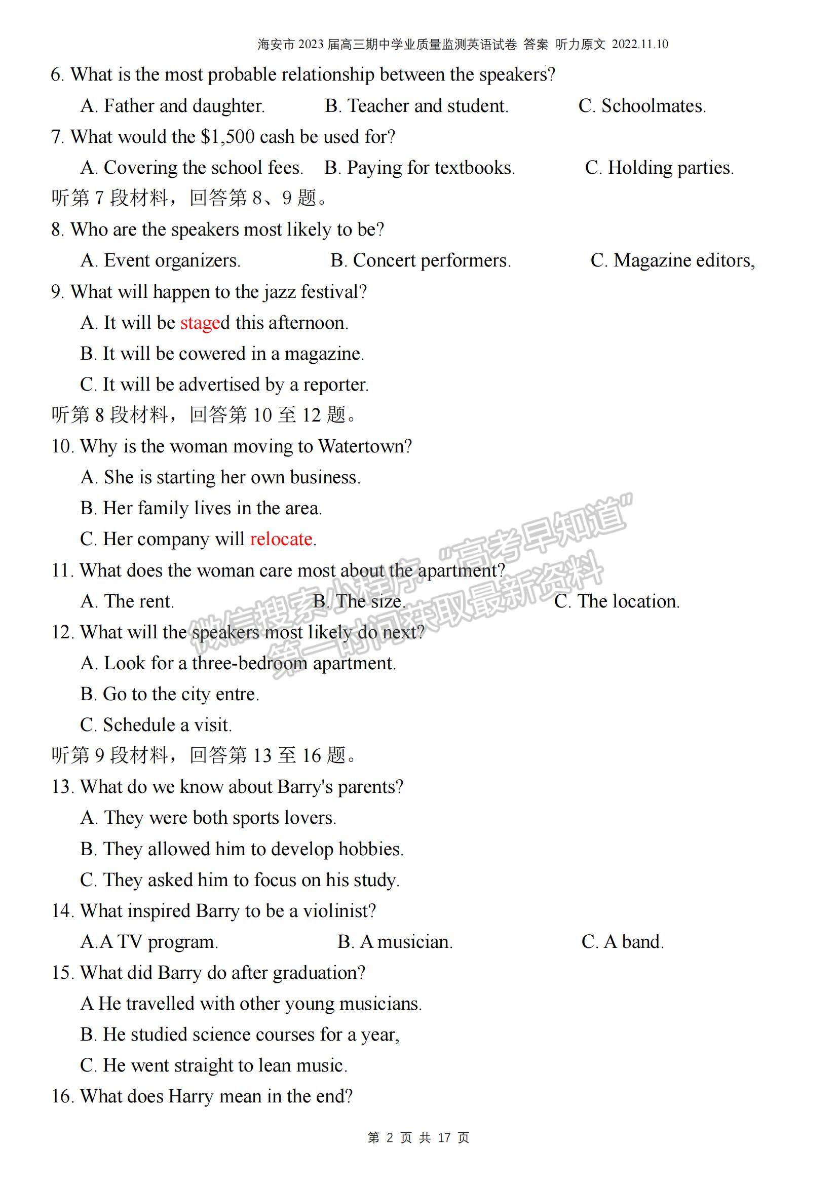 2023江蘇省南通市海安市高三上學期期中考試英語試題及參考答案