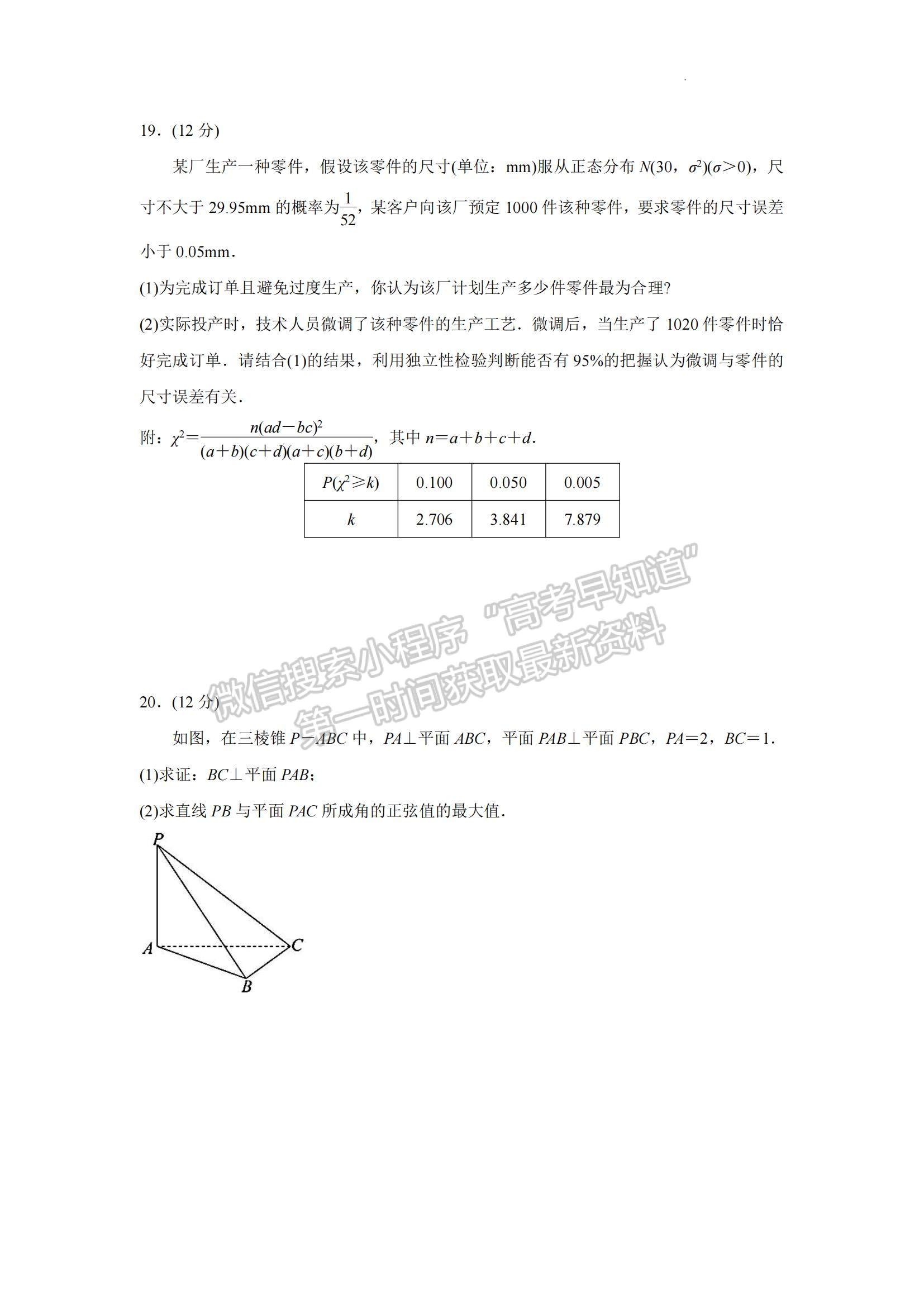 2023江蘇省南通市海安市高三上學(xué)期期中考試數(shù)學(xué)試題及參考答案