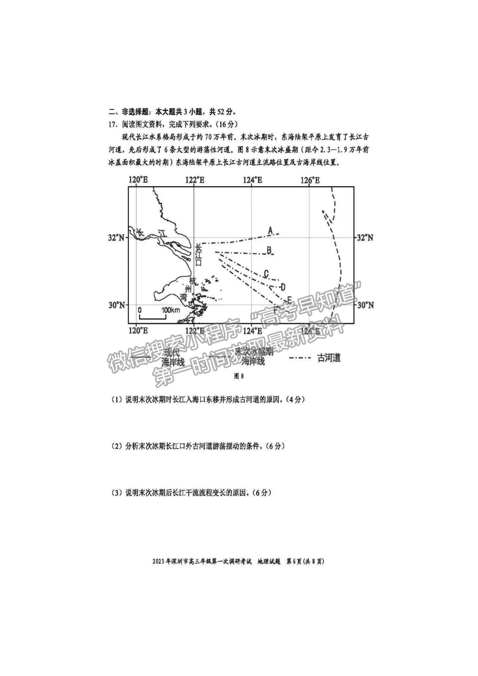 2023深圳一模地理試題及答案