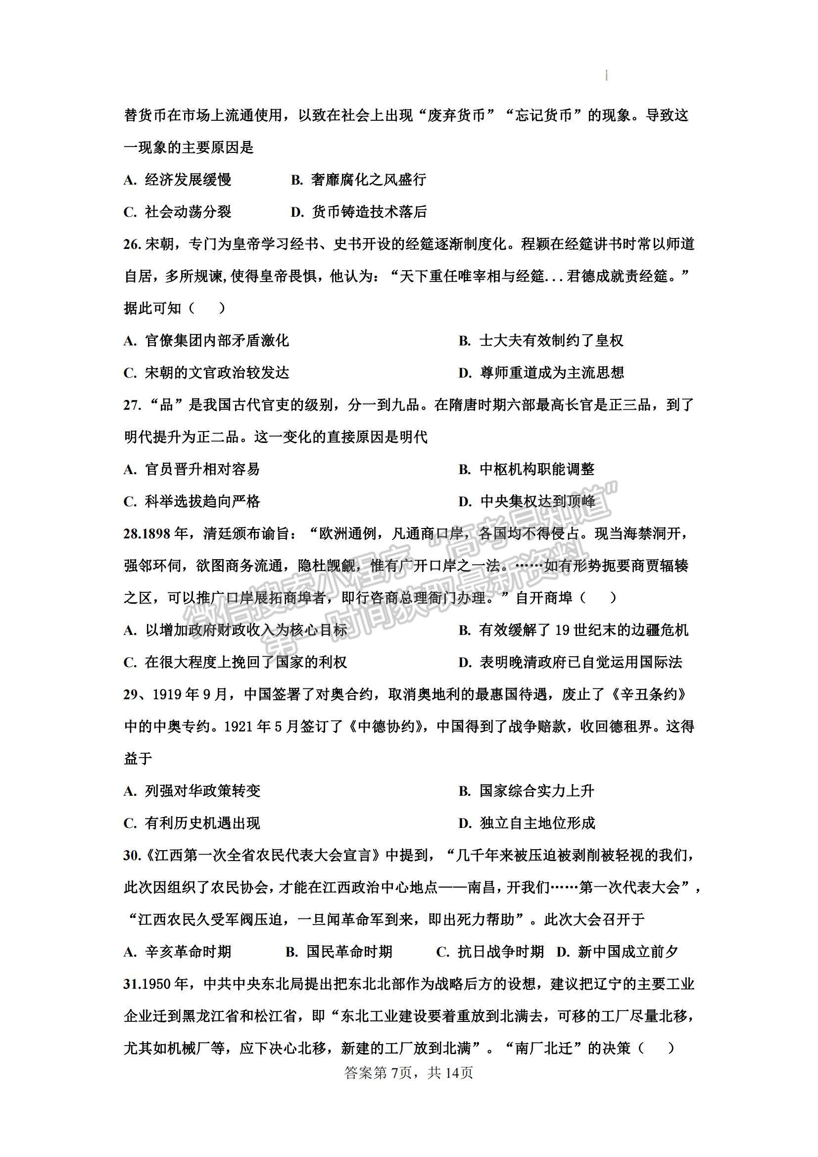 江西省豐城市豐城中學(xué)2022-2023學(xué)年高三下學(xué)期入學(xué)檢測(cè)文綜