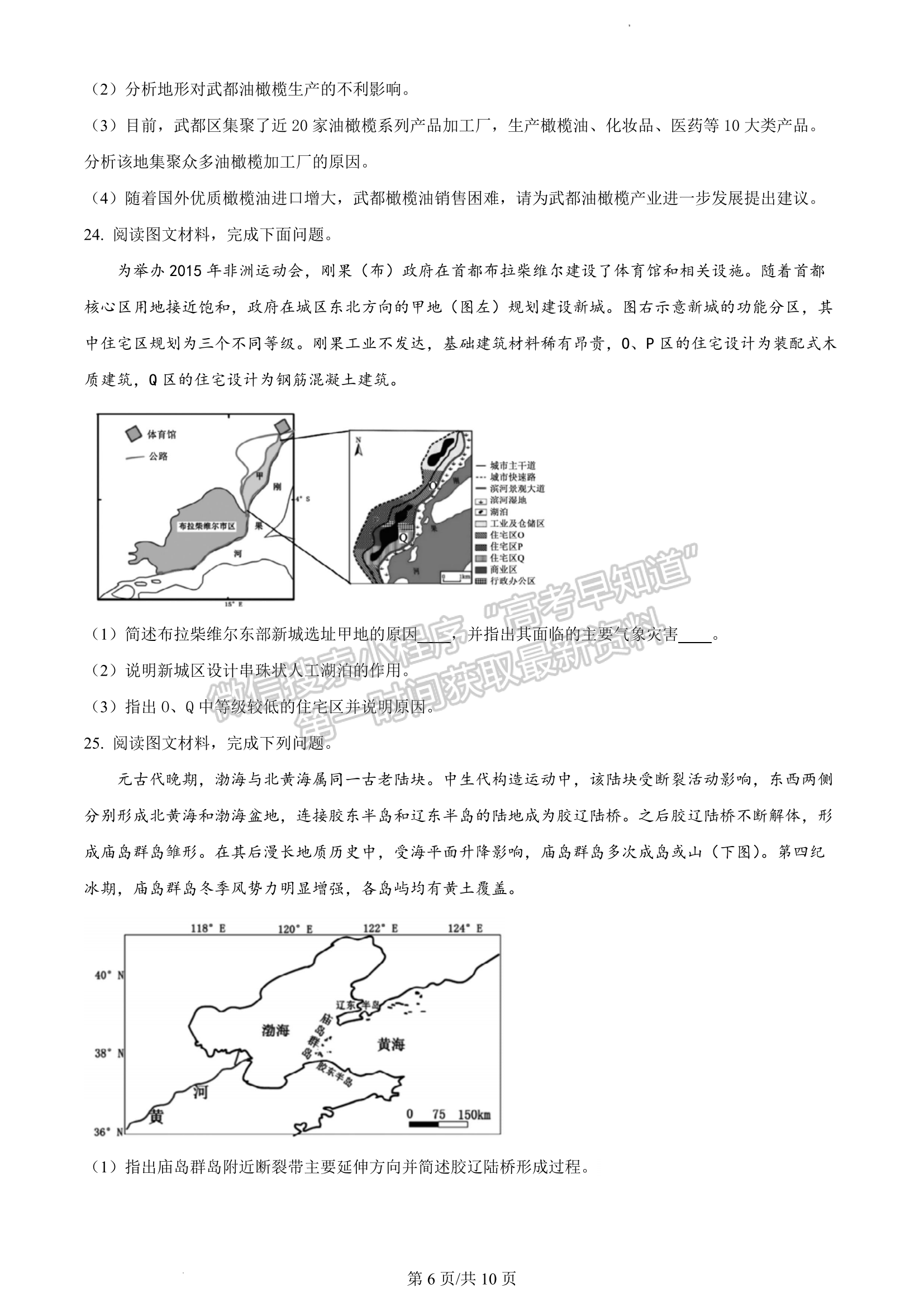 2023安徽淮北一模地理試卷及答案