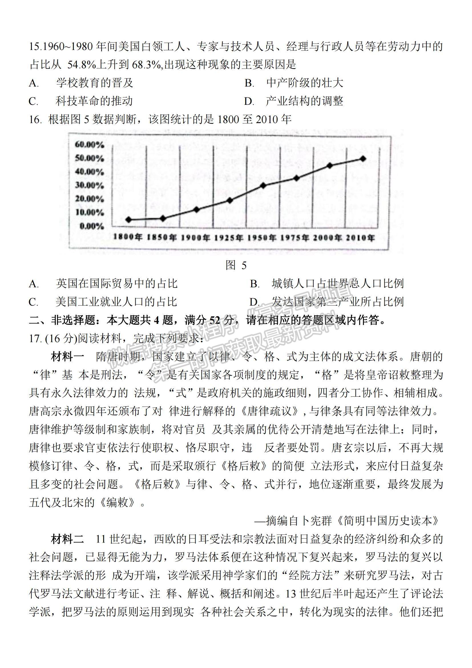 2023江蘇省南通市海安市高三上學(xué)期期中考試歷史試題及參考答案