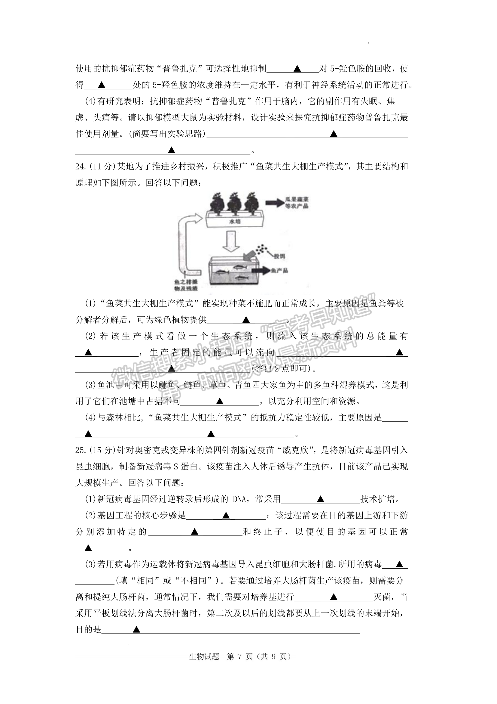 2023安徽淮北一模生物試卷及答案