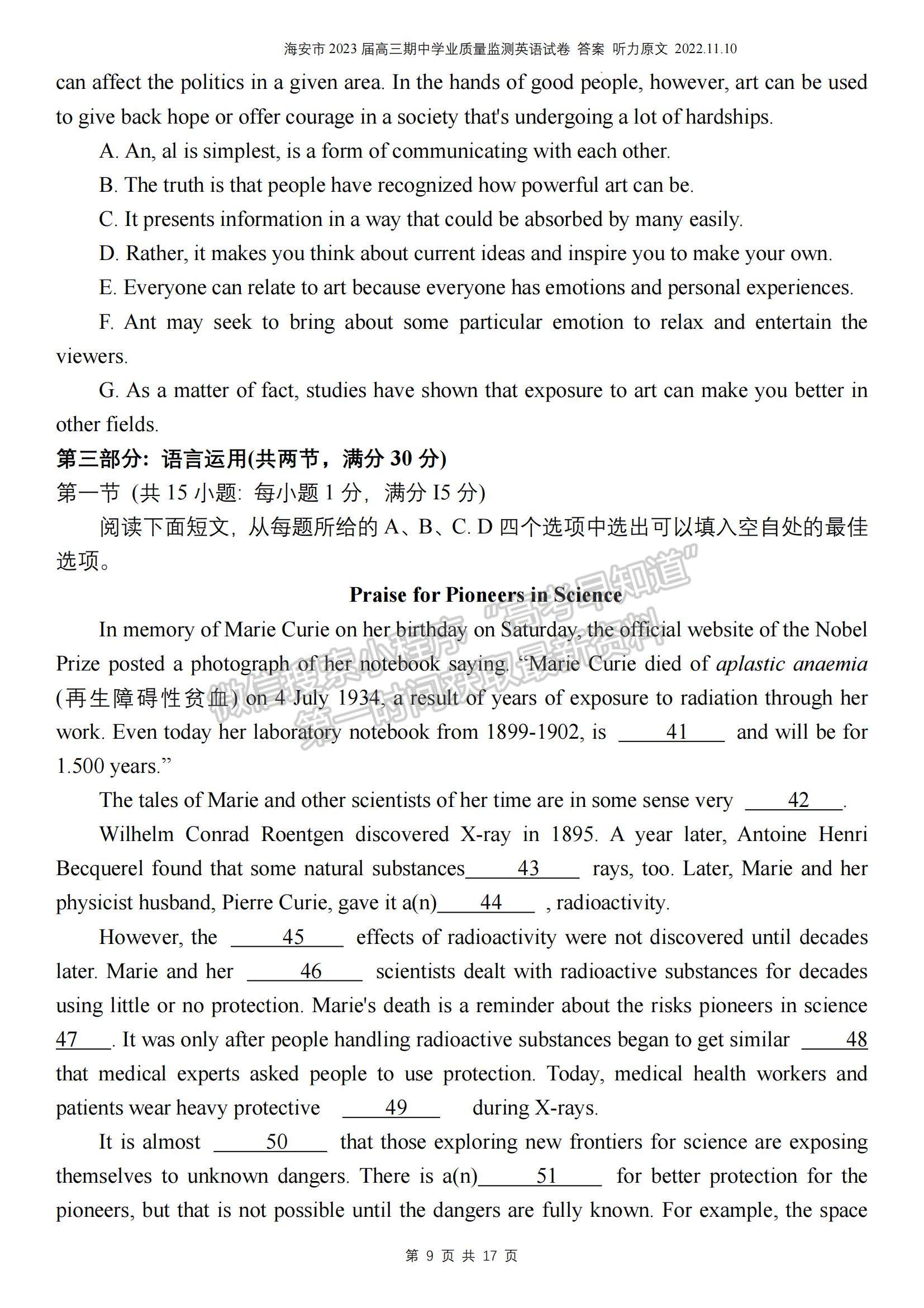 2023江蘇省南通市海安市高三上學期期中考試英語試題及參考答案