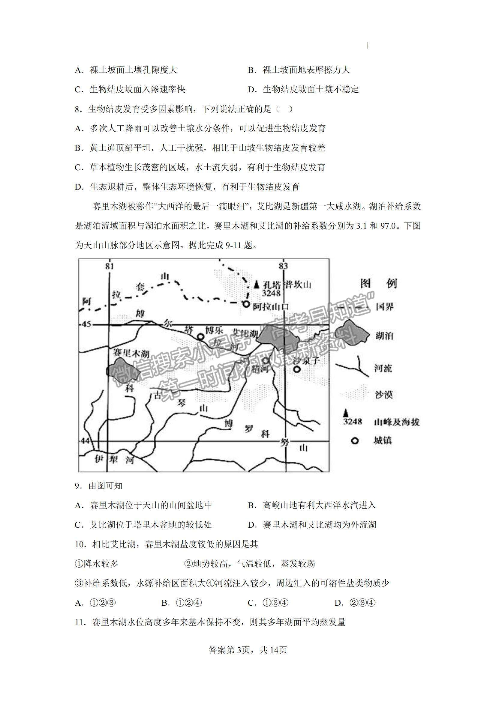 江西省豐城市豐城中學(xué)2022-2023學(xué)年高三下學(xué)期入學(xué)檢測文綜