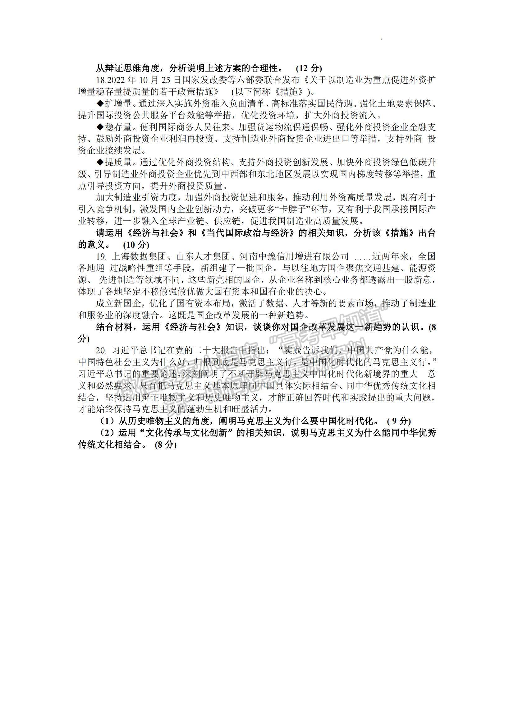 2023江蘇省南通市海安市高三上學(xué)期期中考試政治試題及參考答案