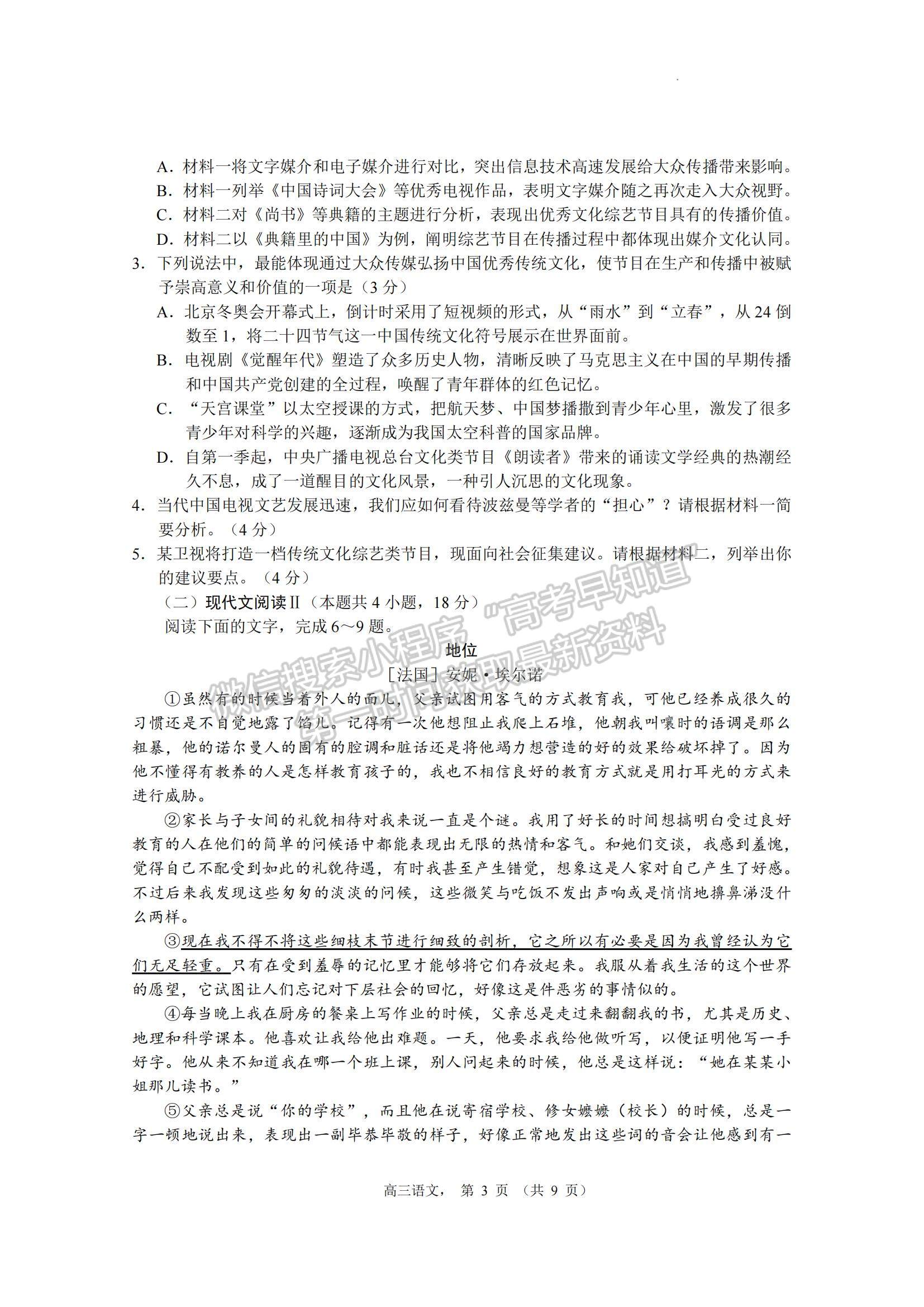 2023江蘇省南通市海安市高三上學(xué)期期中考試語(yǔ)文試題及參考答案