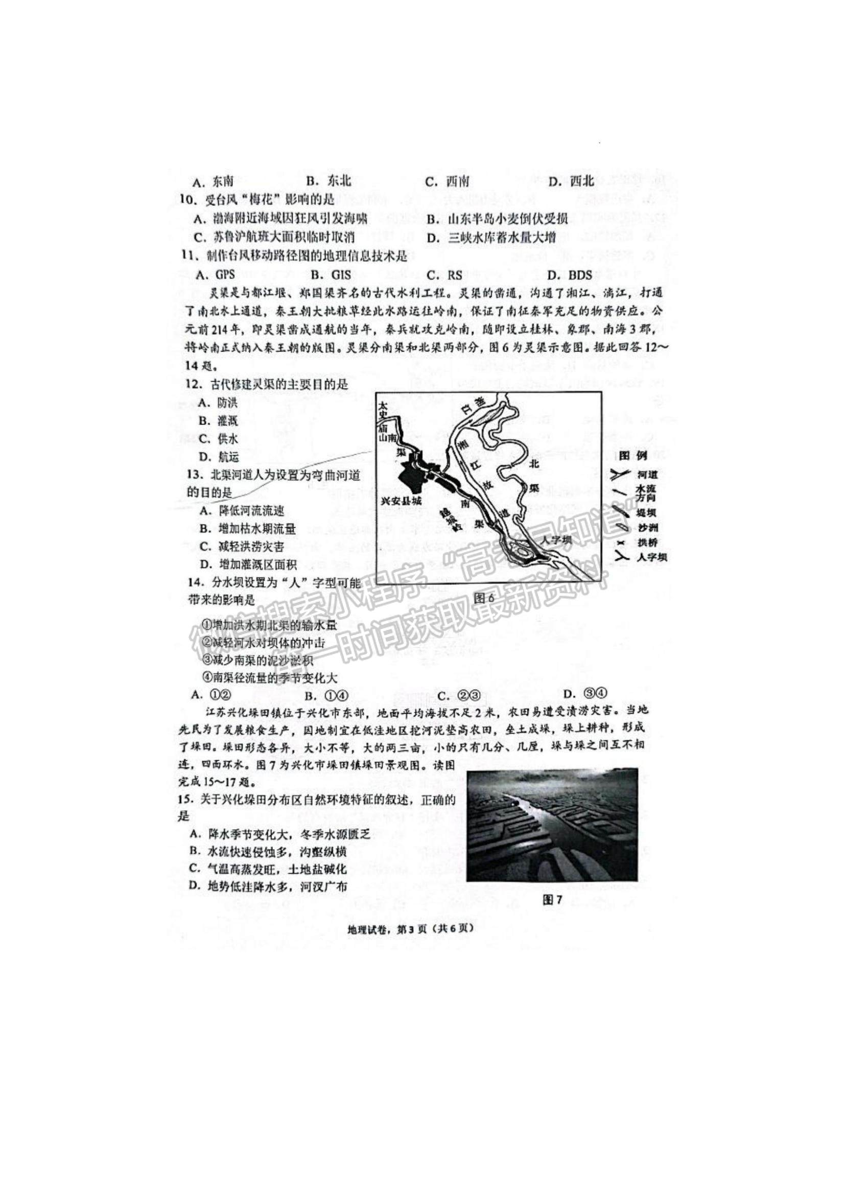 2023江蘇省南通市海安市高三上學期期中考試地理試題及參考答案