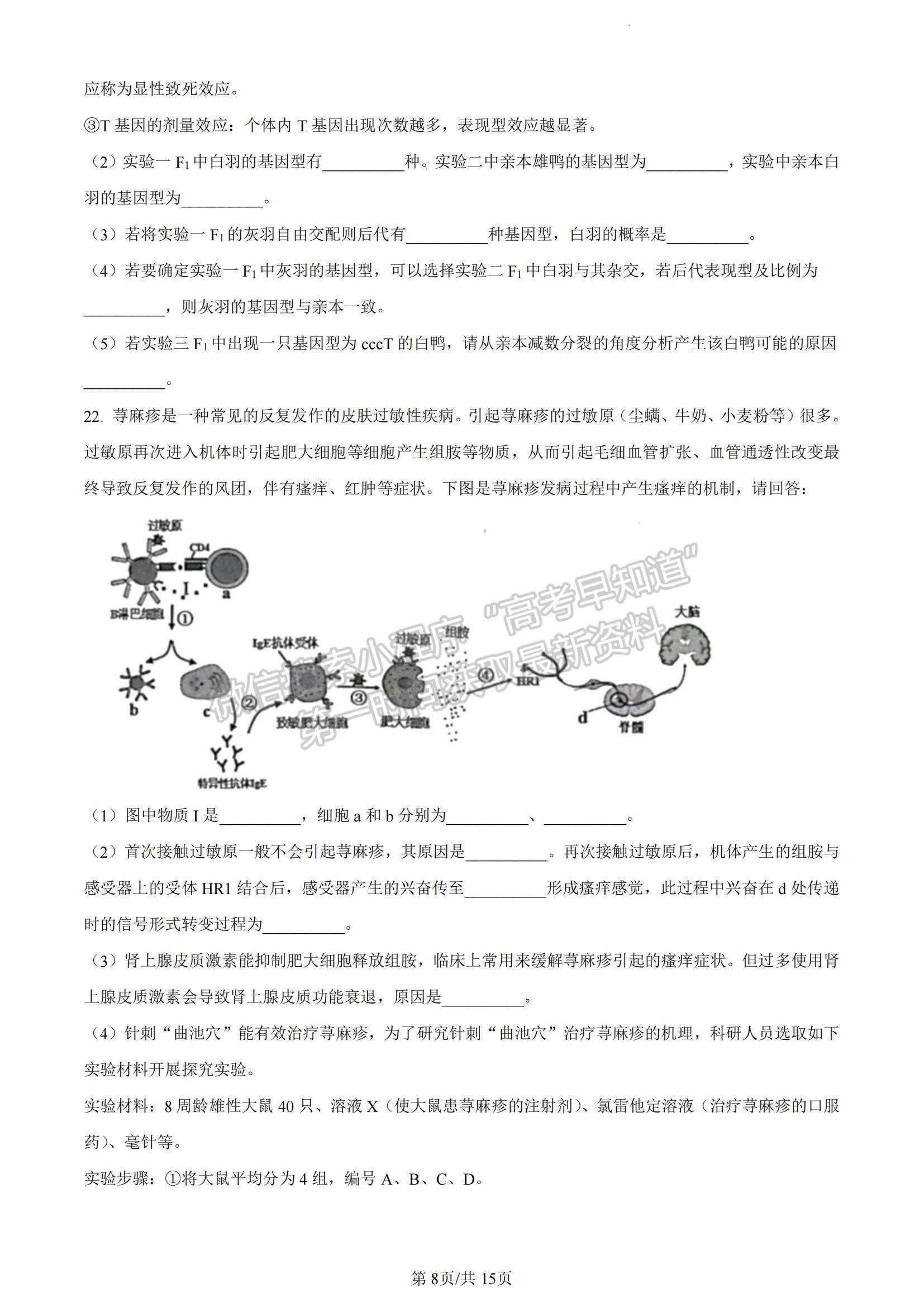 2023江蘇省南通市海安市高三上學(xué)期期中考試生物試題及參考答案