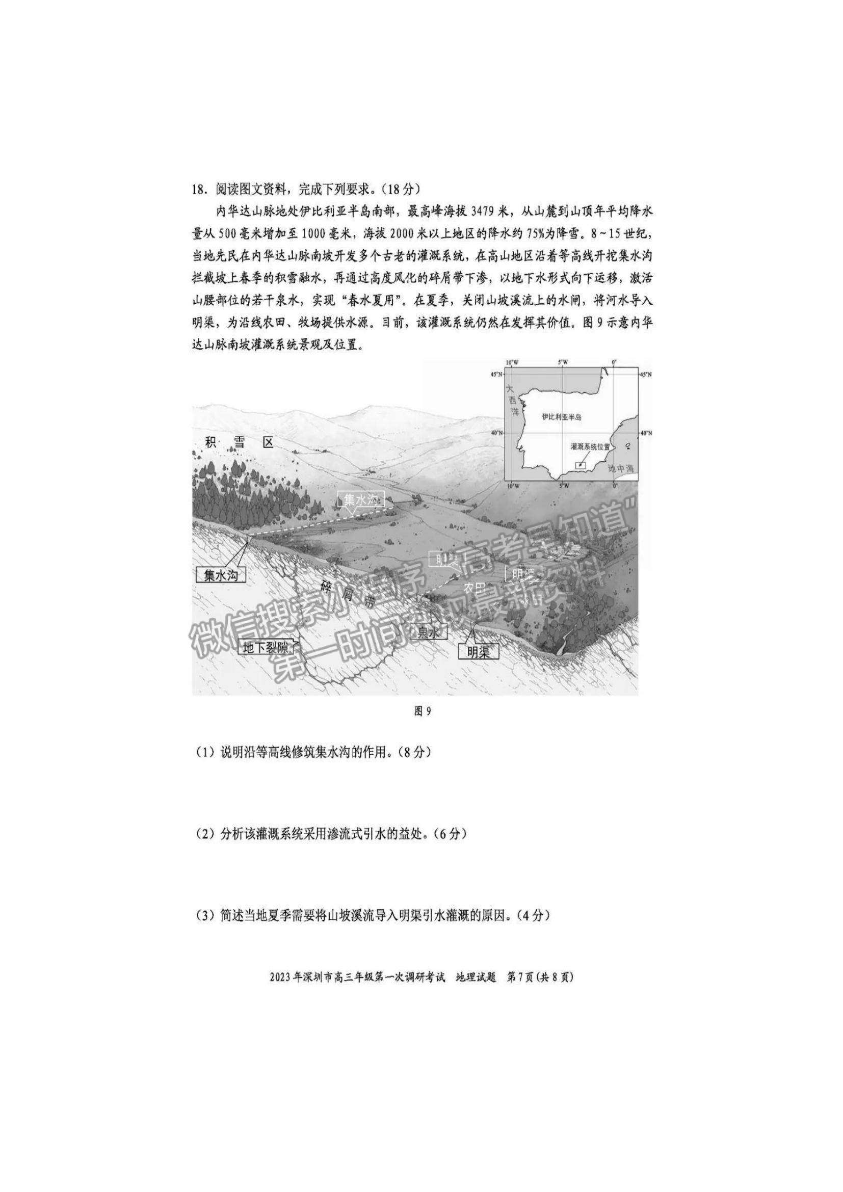 2023深圳一模地理試題及答案