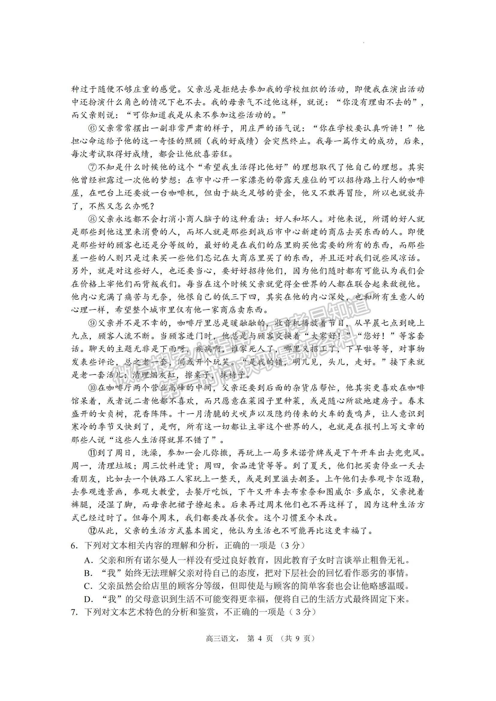 2023江蘇省南通市海安市高三上學(xué)期期中考試語(yǔ)文試題及參考答案