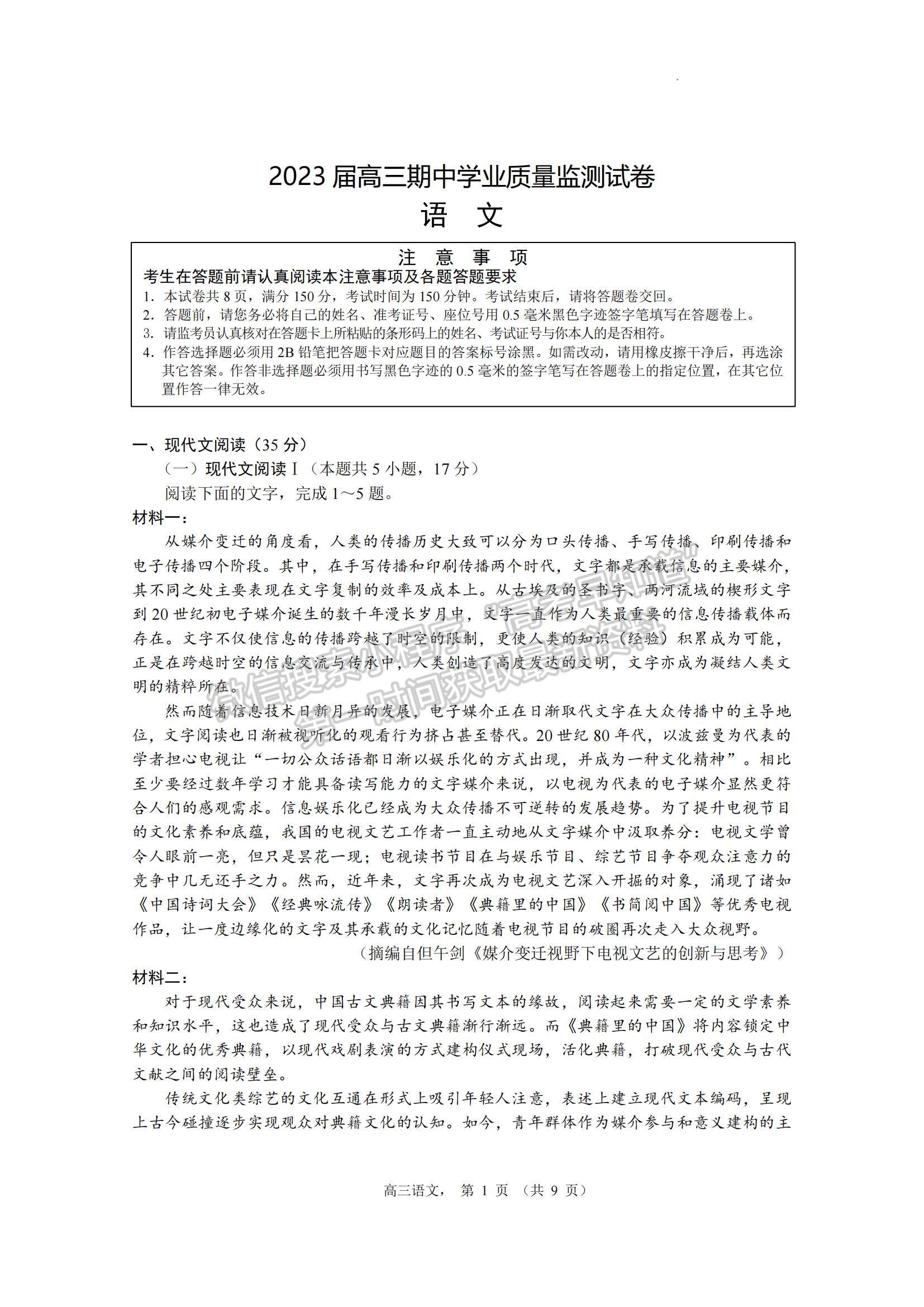 2023江蘇省南通市海安市高三上學(xué)期期中考試語文試題及參考答案